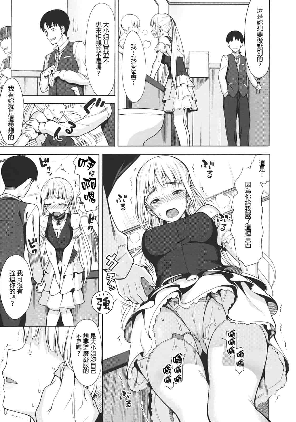 汉化版-[らんち] コイナカ -恋膣-_第2集