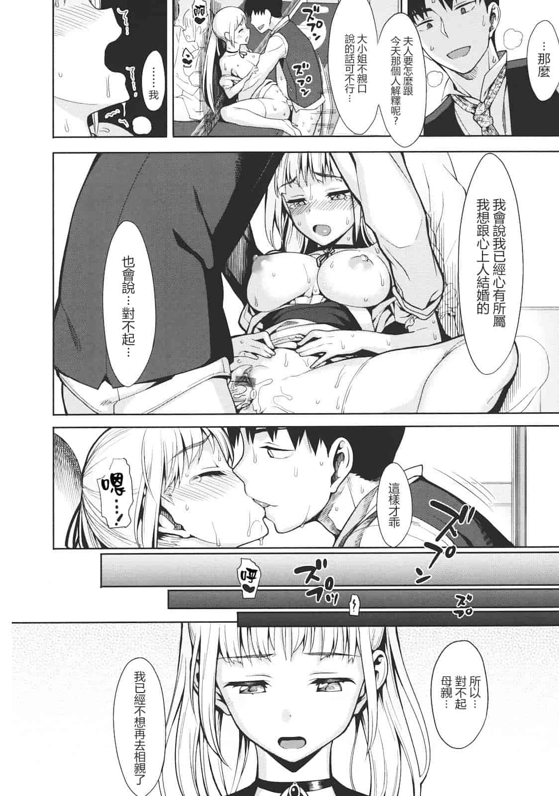 汉化版-[らんち] コイナカ -恋膣-_第2集