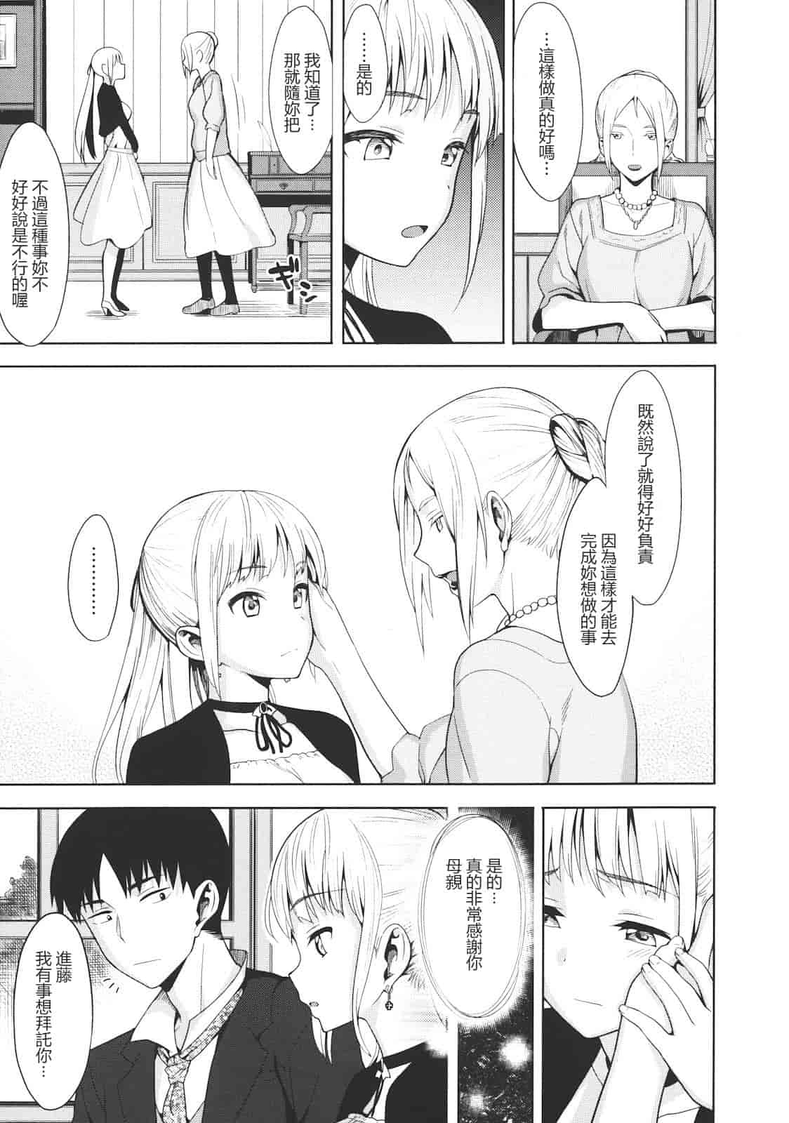 汉化版-[らんち] コイナカ -恋膣-_第2集