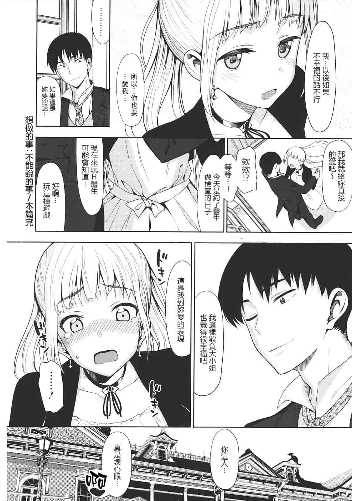 汉化版-[らんち] コイナカ -恋膣-_第2集