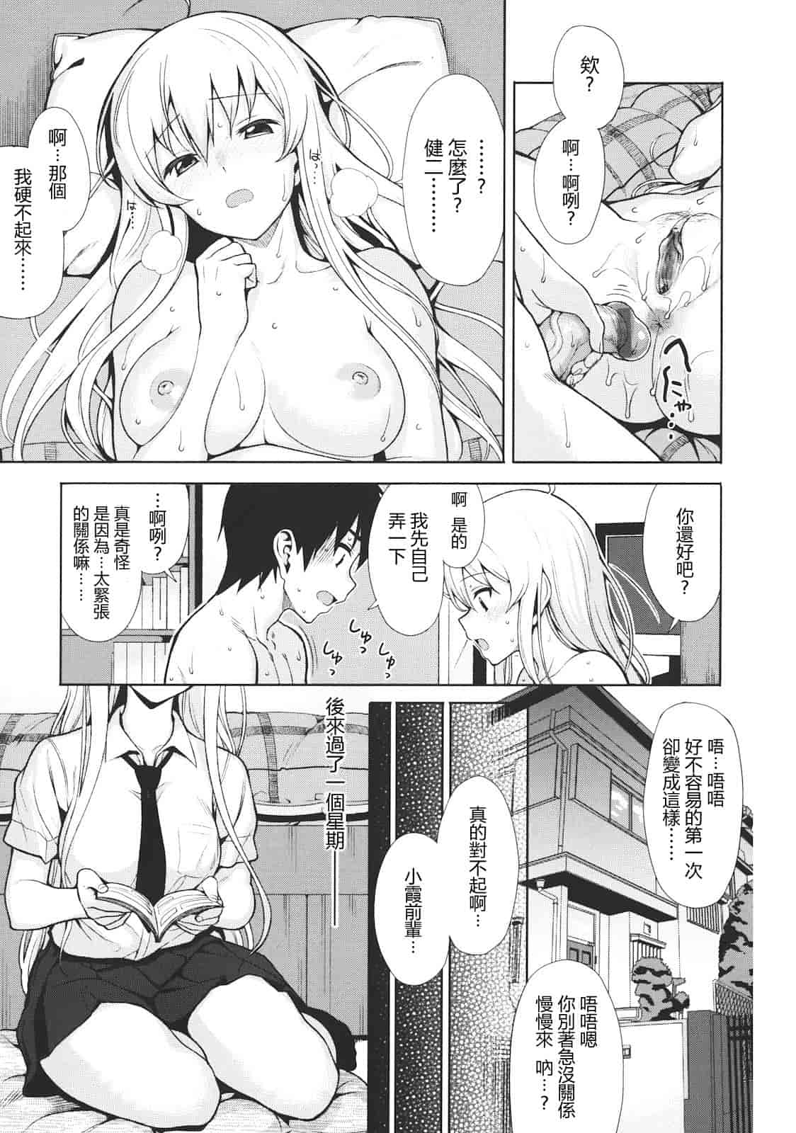 汉化版-[らんち] コイナカ -恋膣-_第1集