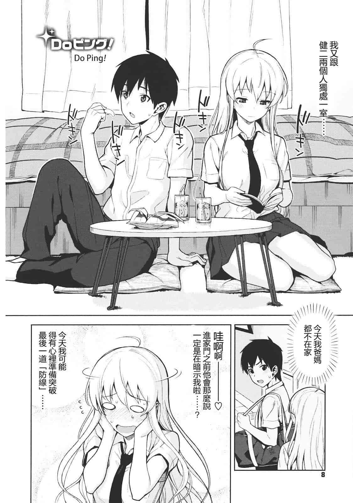 汉化版-[らんち] コイナカ -恋膣-_第1集