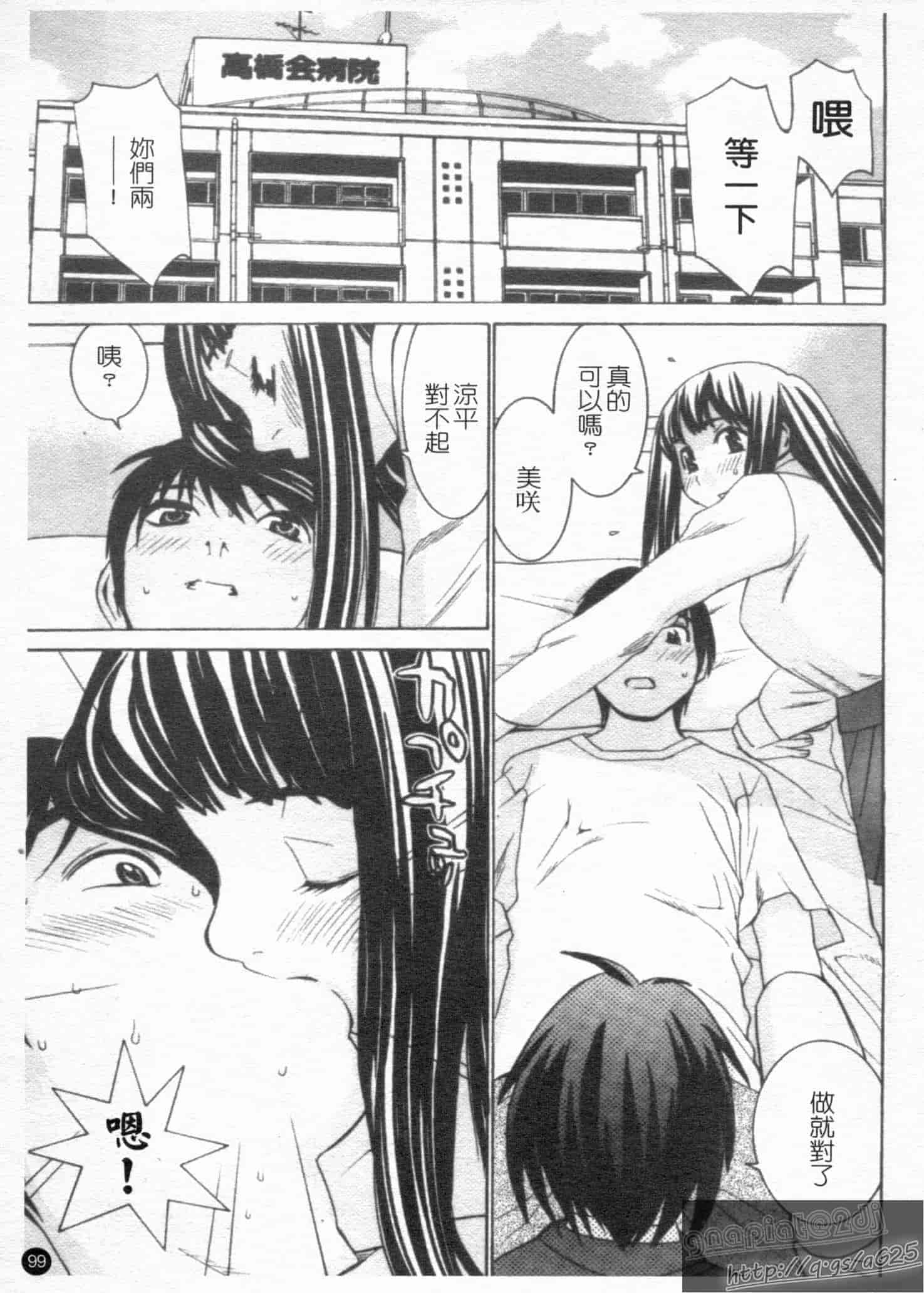 汉化版-[らーかいらむ] アイドルマネージャー 千波ちゃん_第3集