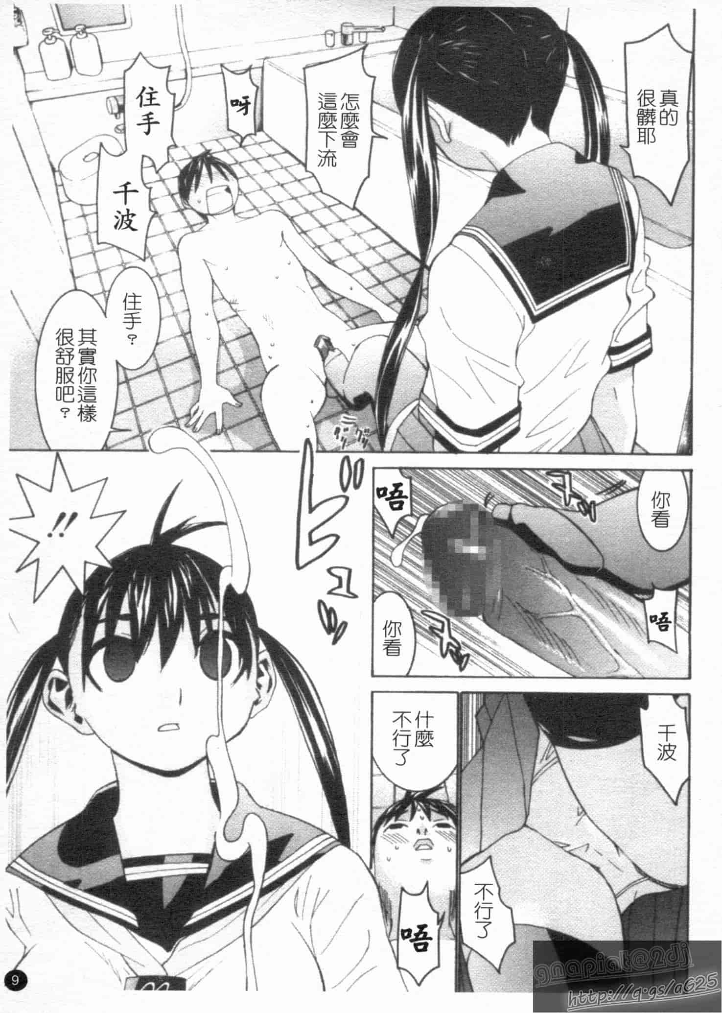 汉化版-[らーかいらむ] アイドルマネージャー 千波ちゃん_第1集
