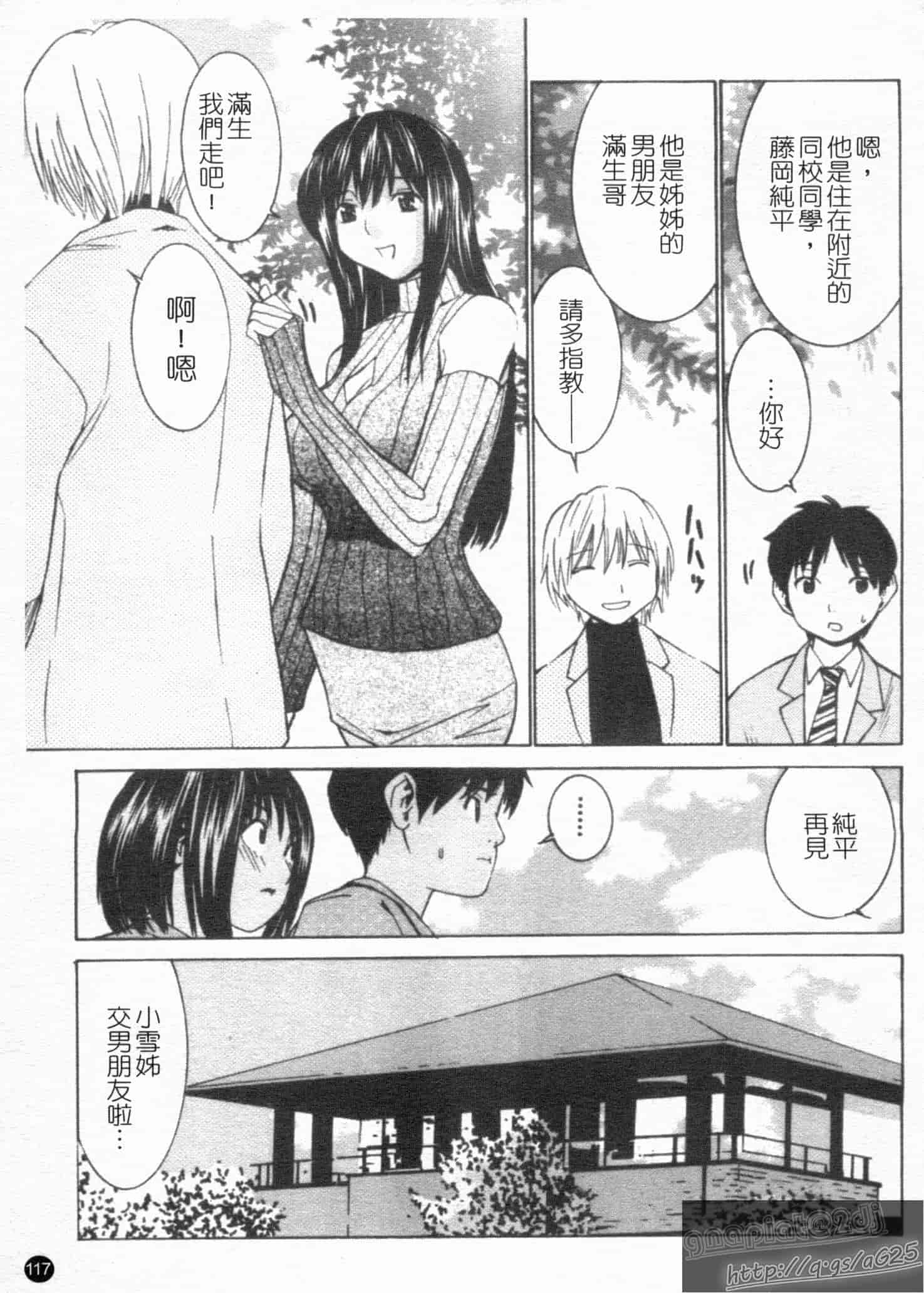 汉化版-[らーかいらむ] アイドルマネージャー 千波ちゃん_第3集