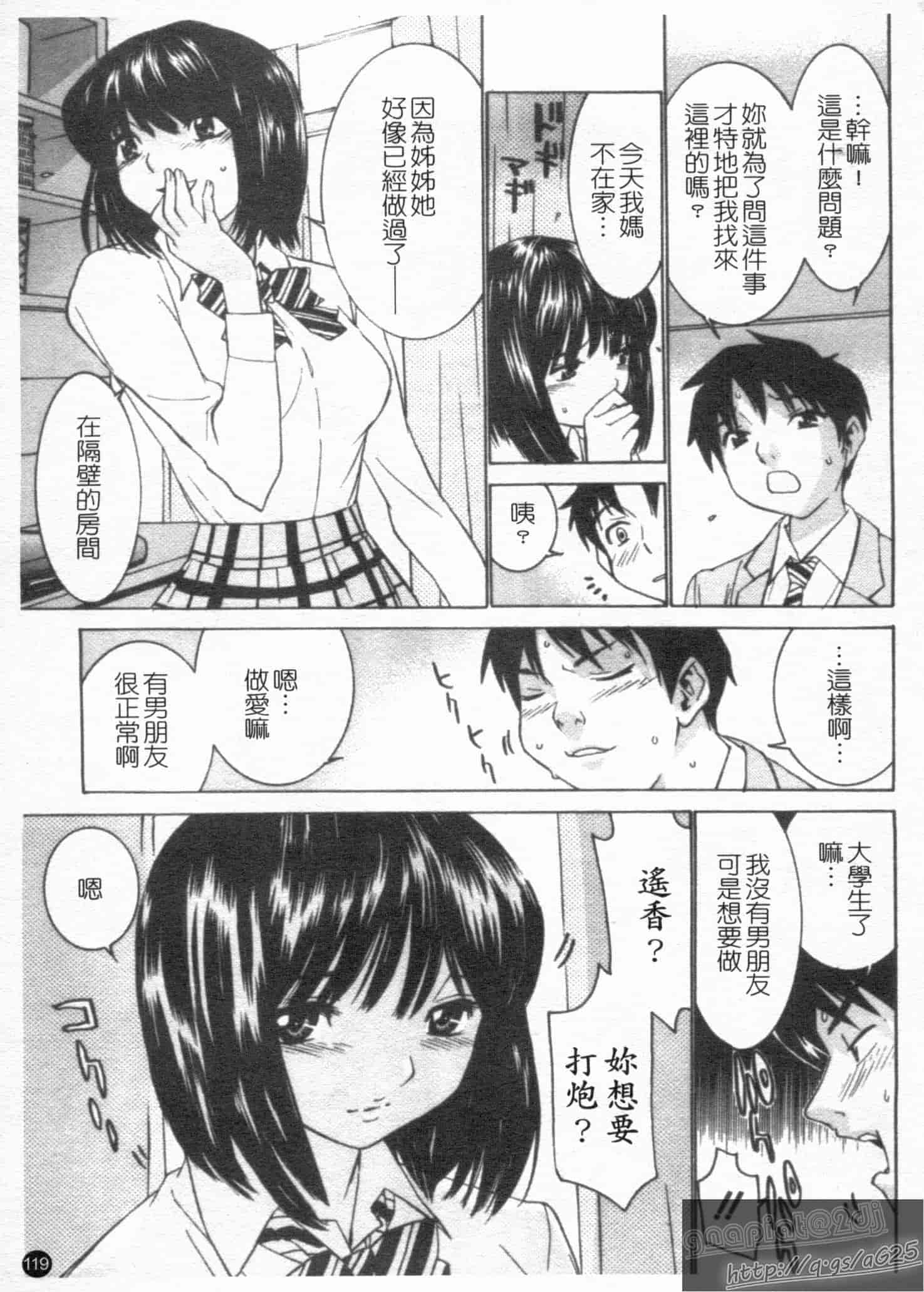 汉化版-[らーかいらむ] アイドルマネージャー 千波ちゃん_第4集