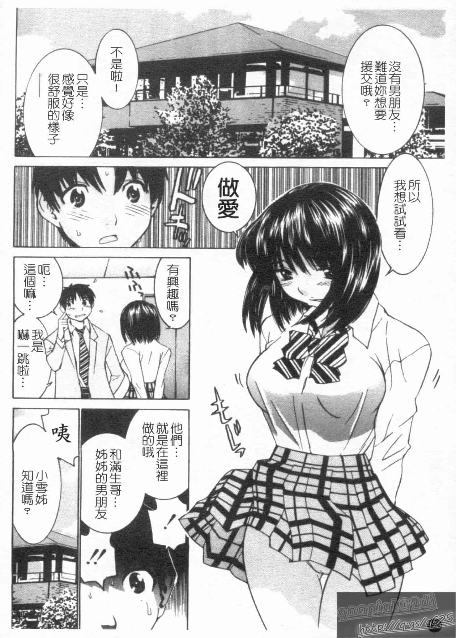 汉化版-[らーかいらむ] アイドルマネージャー 千波ちゃん_第4集