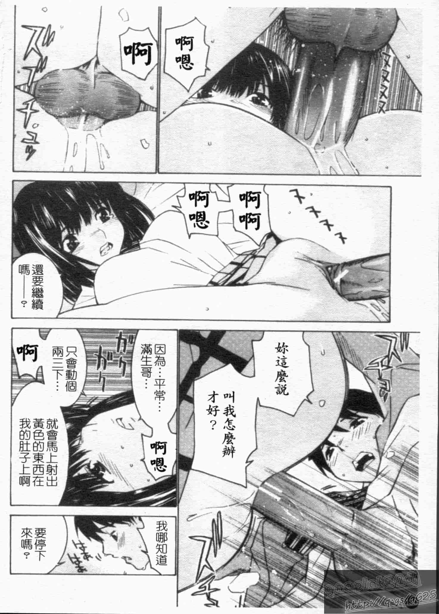 汉化版-[らーかいらむ] アイドルマネージャー 千波ちゃん_第4集