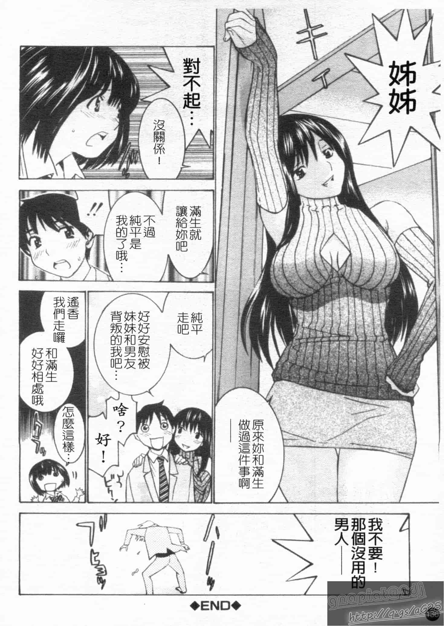 汉化版-[らーかいらむ] アイドルマネージャー 千波ちゃん_第4集