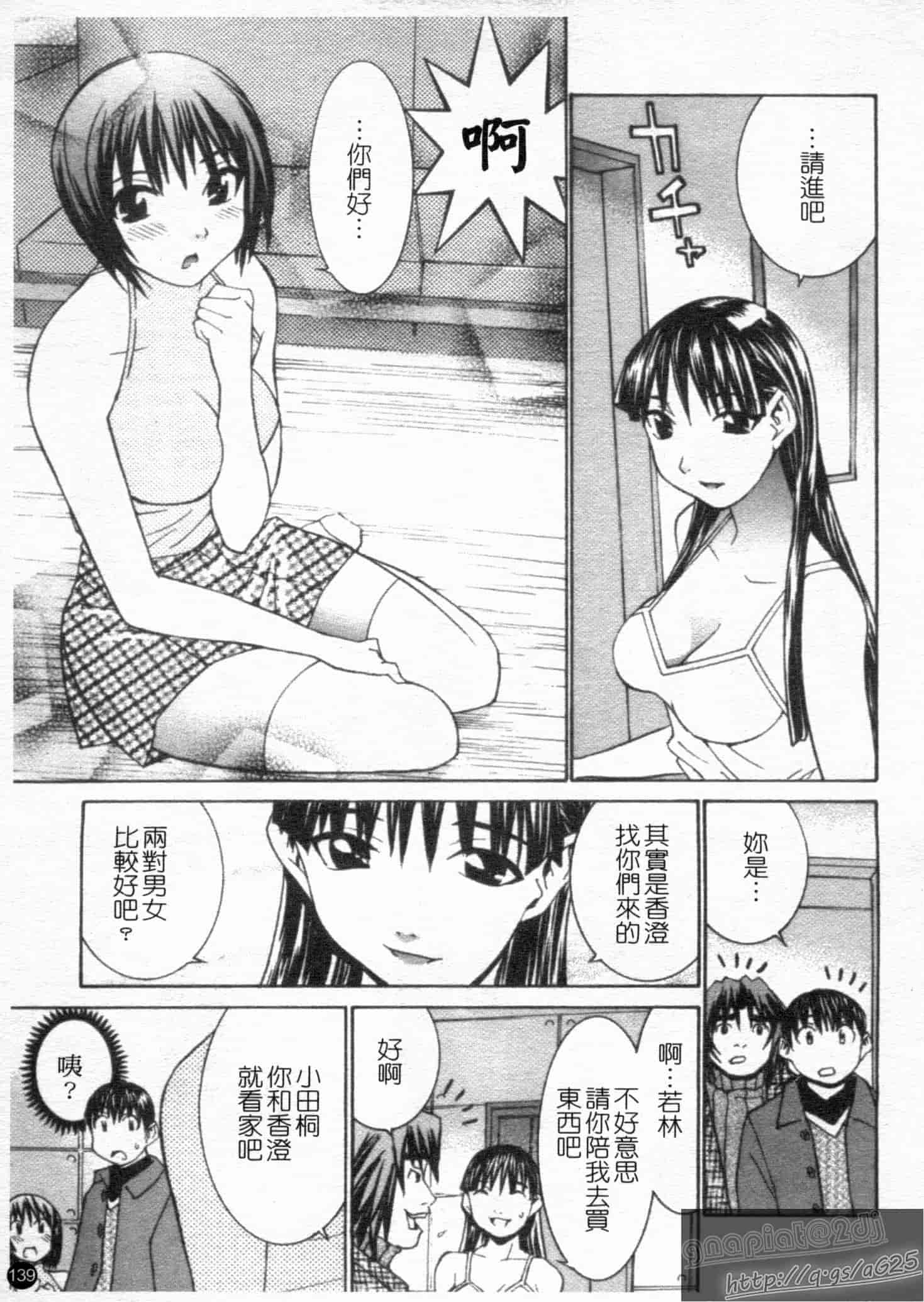 汉化版-[らーかいらむ] アイドルマネージャー 千波ちゃん_第4集