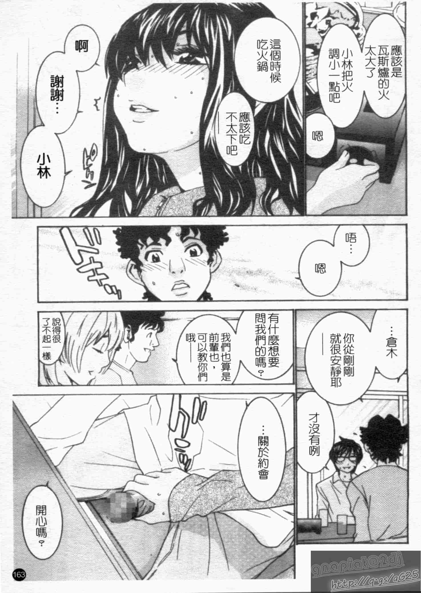 汉化版-[らーかいらむ] アイドルマネージャー 千波ちゃん_第5集