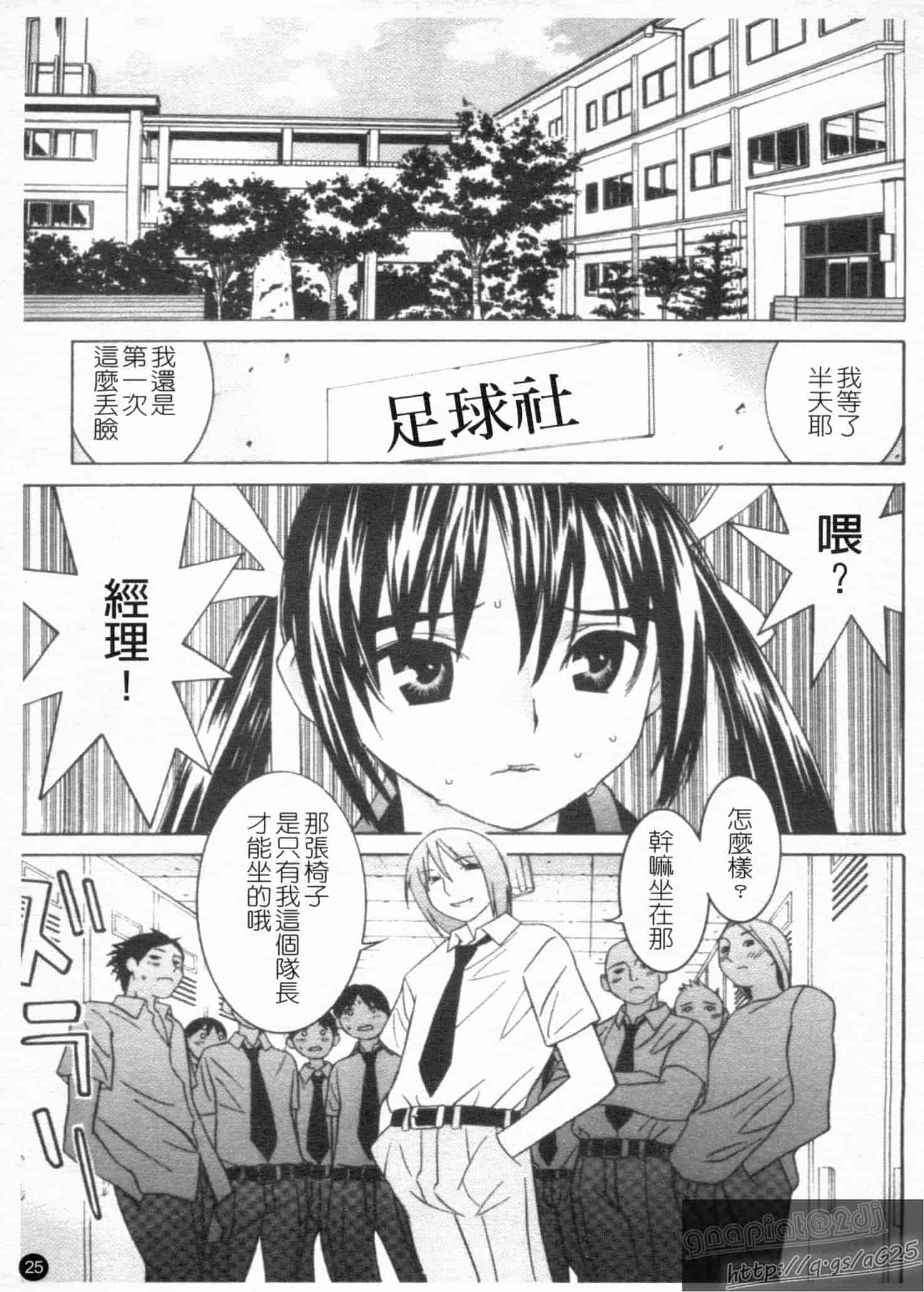 汉化版-[らーかいらむ] アイドルマネージャー 千波ちゃん_第1集