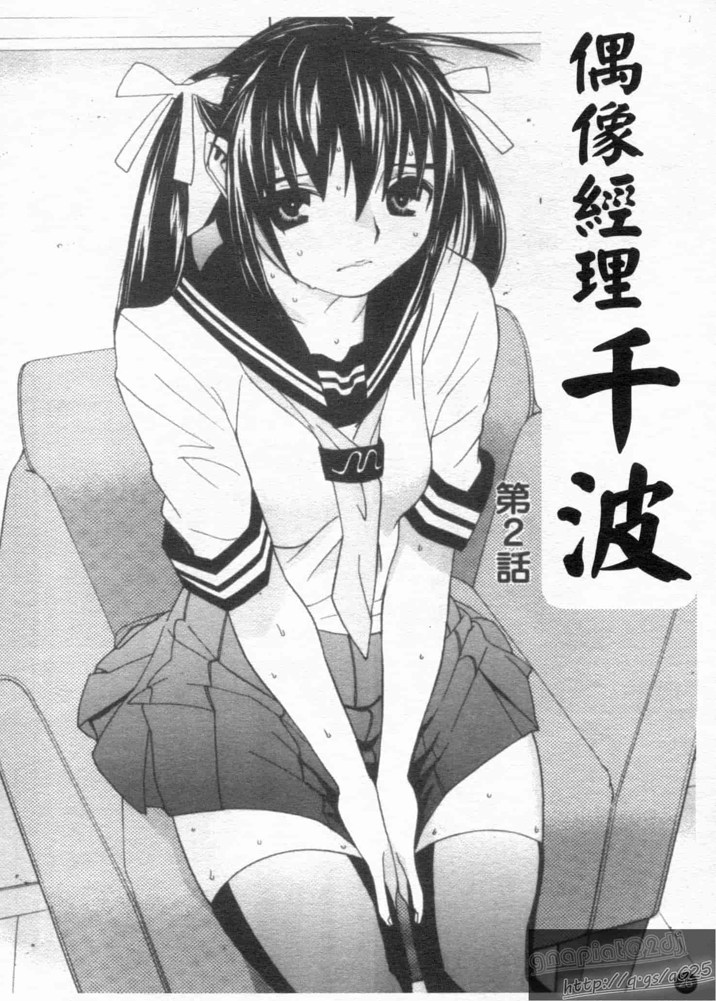 汉化版-[らーかいらむ] アイドルマネージャー 千波ちゃん_第1集