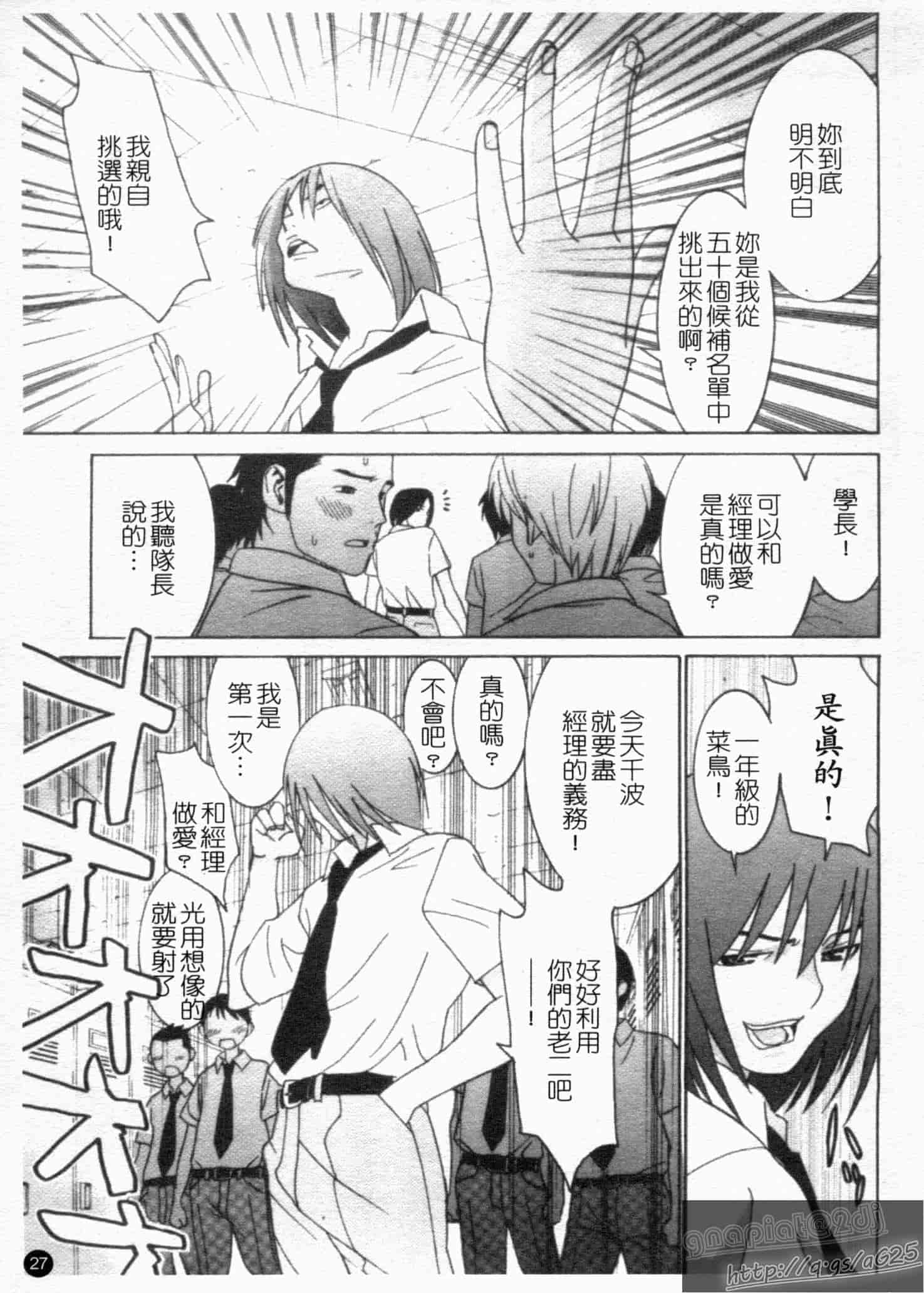 汉化版-[らーかいらむ] アイドルマネージャー 千波ちゃん_第1集