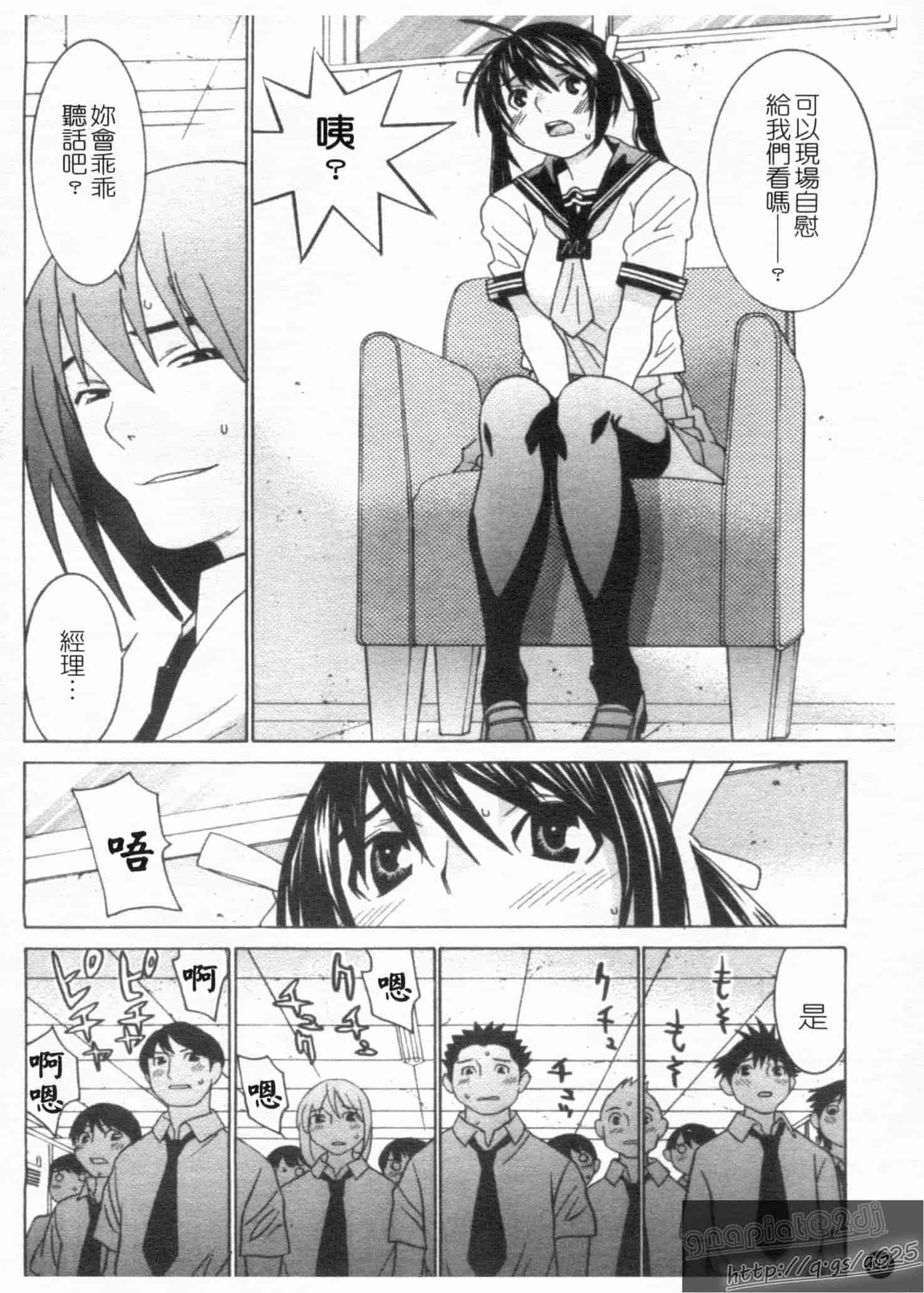 汉化版-[らーかいらむ] アイドルマネージャー 千波ちゃん_第1集