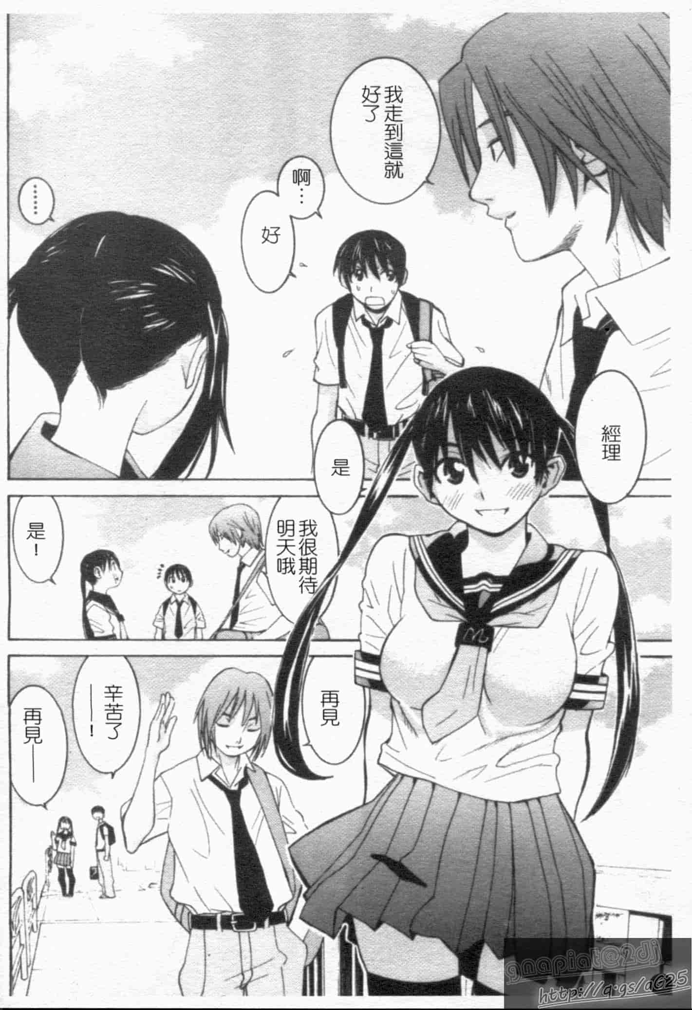 汉化版-[らーかいらむ] アイドルマネージャー 千波ちゃん_第1集