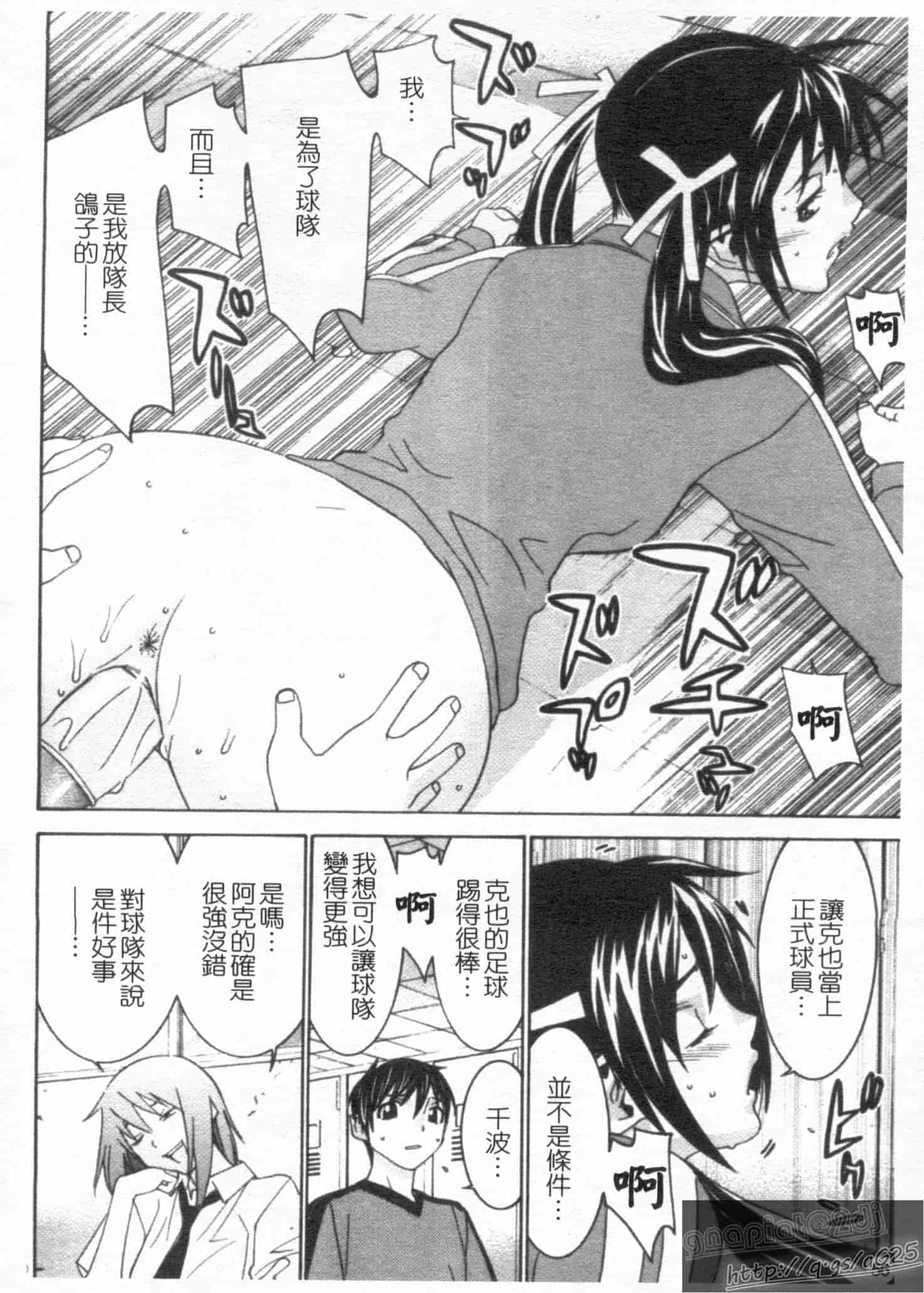 汉化版-[らーかいらむ] アイドルマネージャー 千波ちゃん_第2集