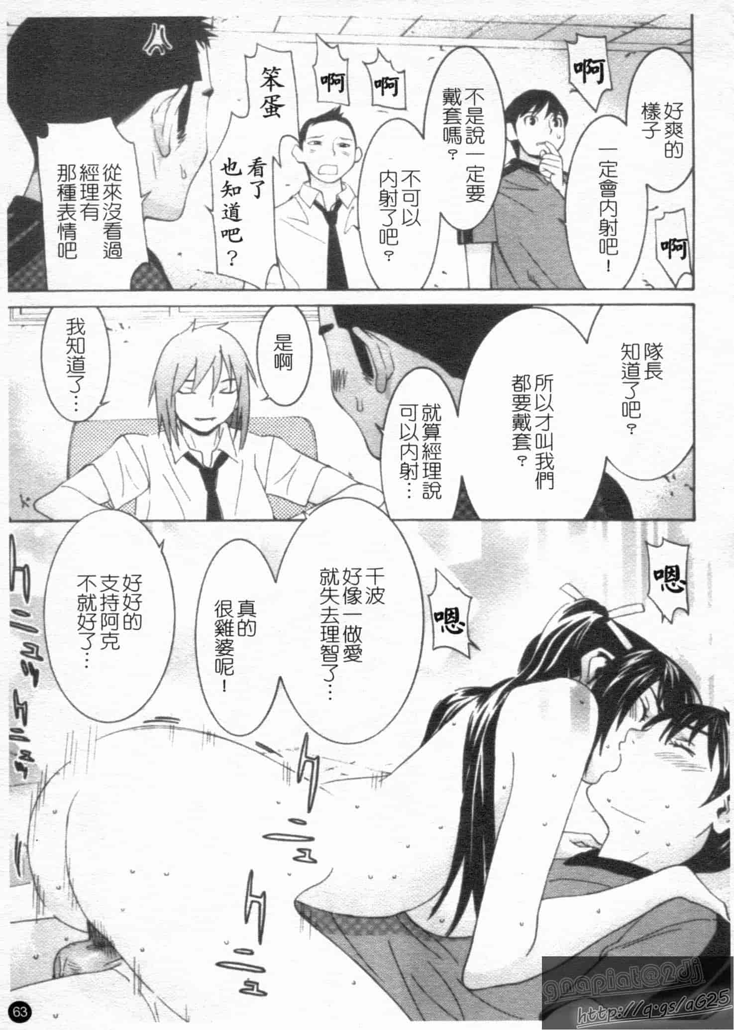 汉化版-[らーかいらむ] アイドルマネージャー 千波ちゃん_第2集