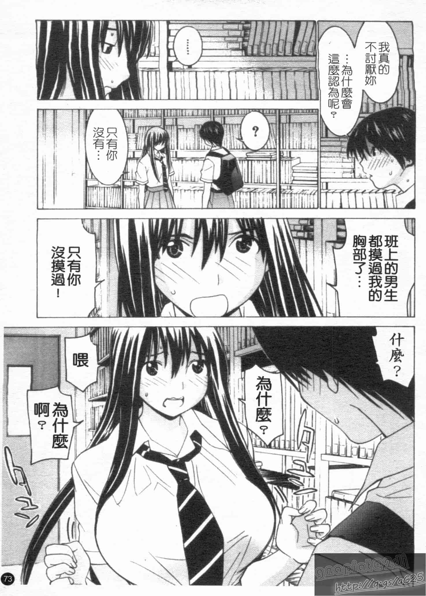 汉化版-[らーかいらむ] アイドルマネージャー 千波ちゃん_第2集