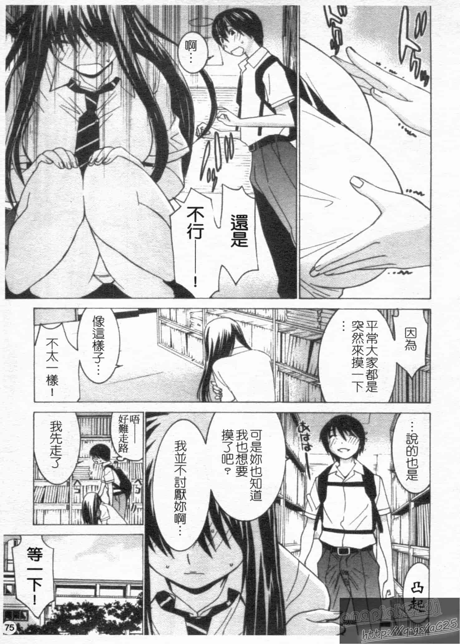 汉化版-[らーかいらむ] アイドルマネージャー 千波ちゃん_第2集