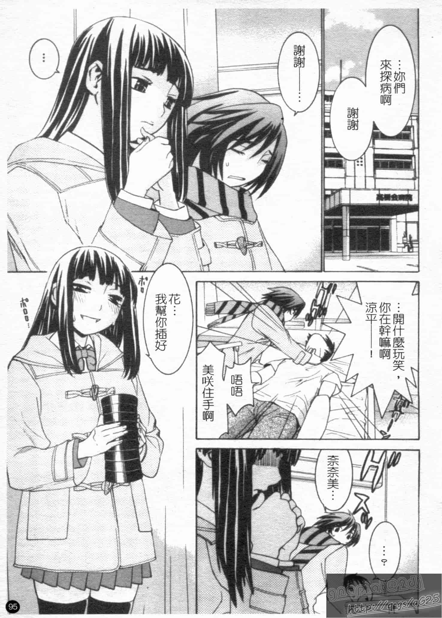 汉化版-[らーかいらむ] アイドルマネージャー 千波ちゃん_第3集