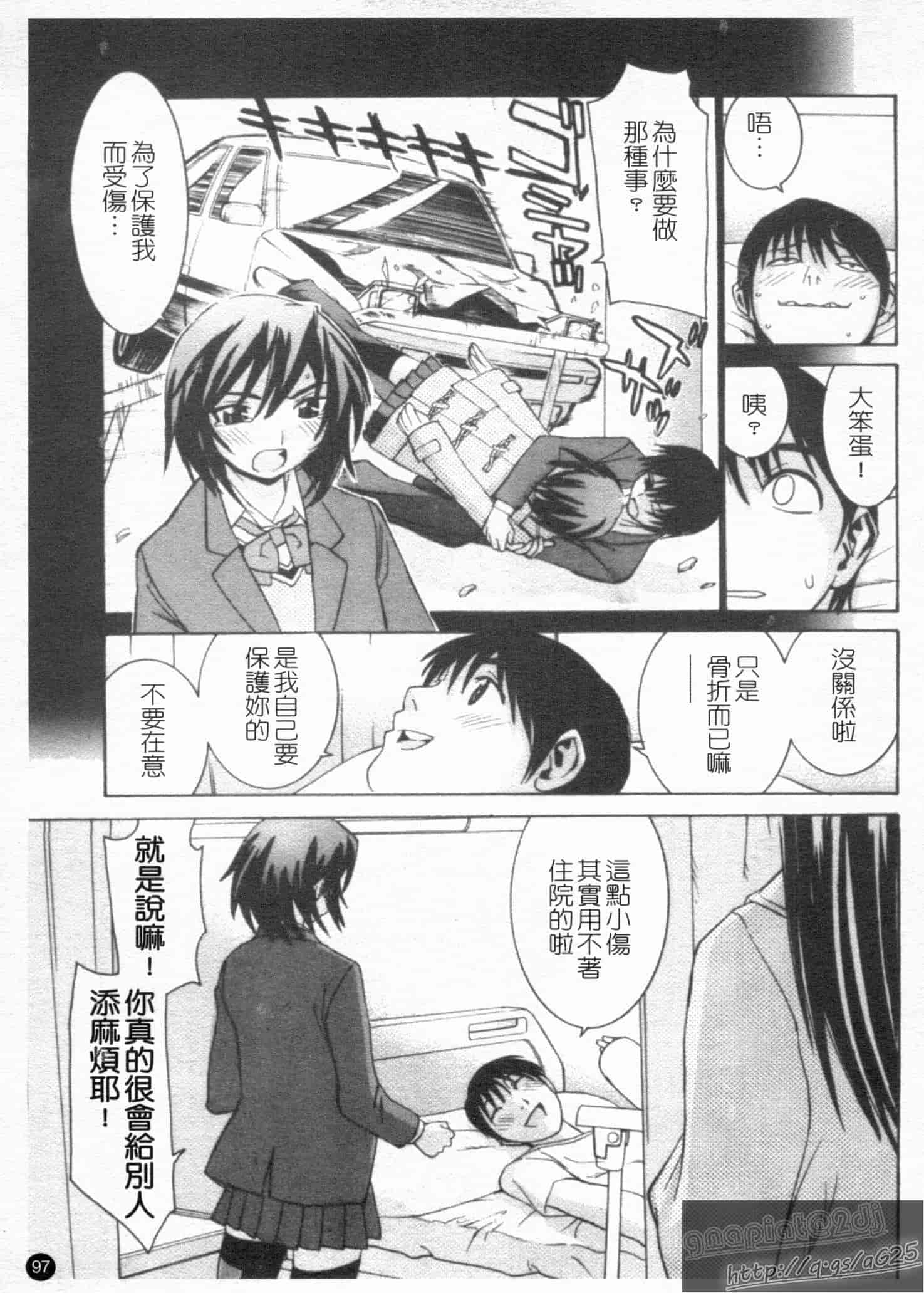 汉化版-[らーかいらむ] アイドルマネージャー 千波ちゃん_第3集