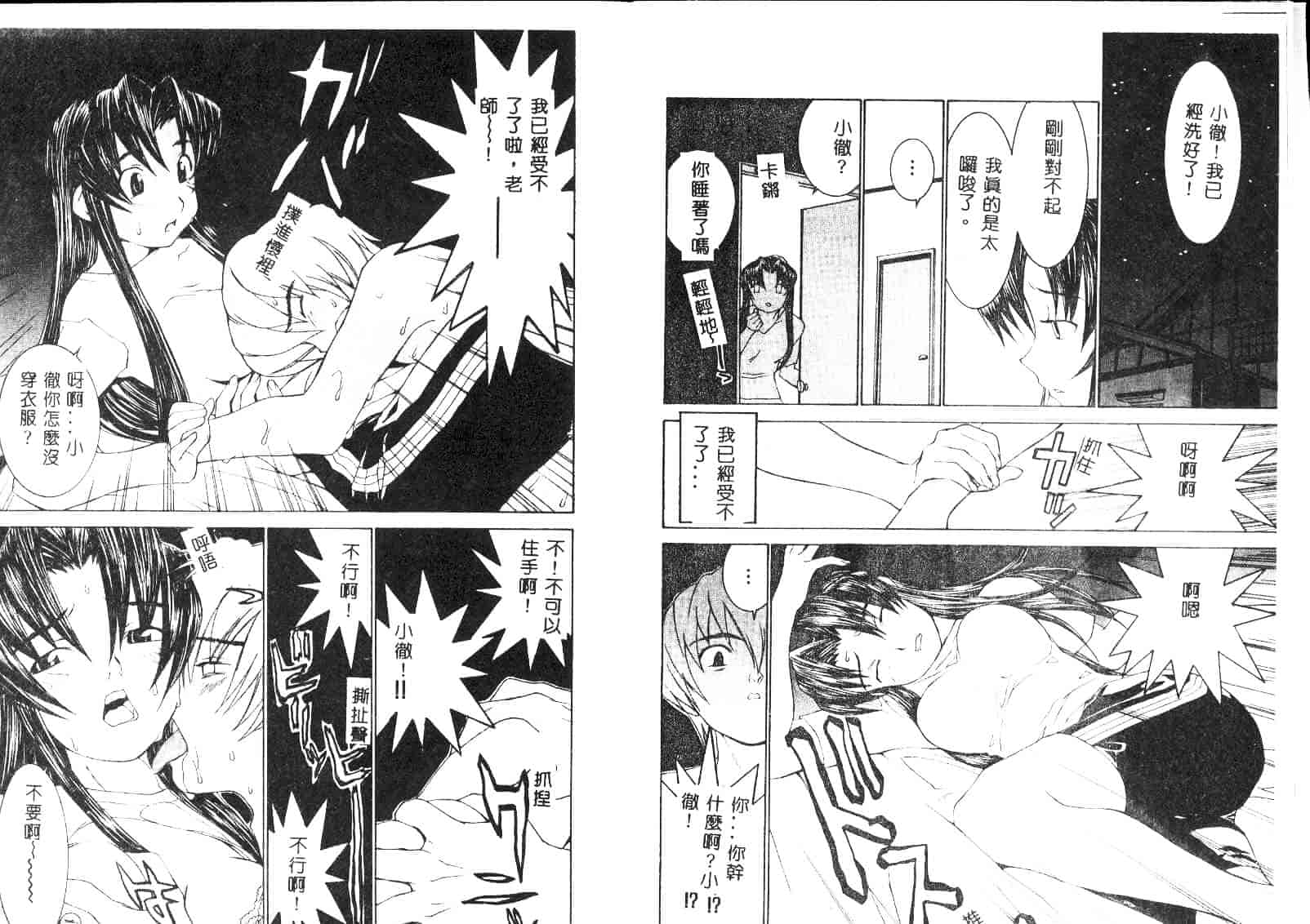 汉化版-[らーかいらむ] 迷宮學園_第1集
