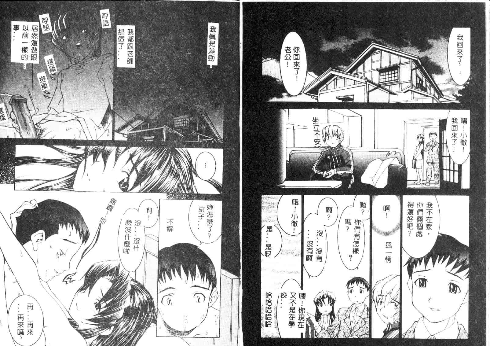 汉化版-[らーかいらむ] 迷宮學園_第1集