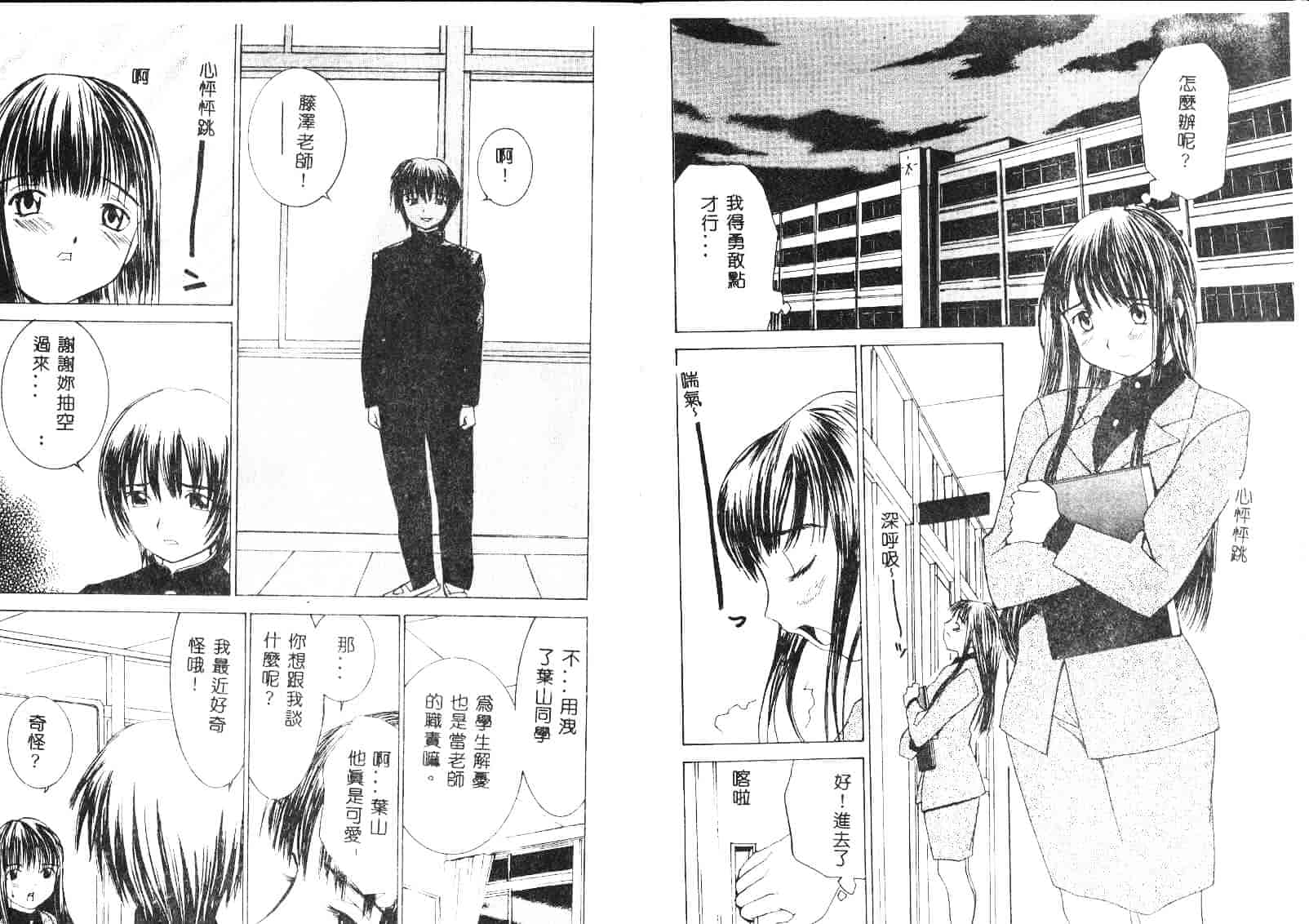 汉化版-[らーかいらむ] 迷宮學園_第1集