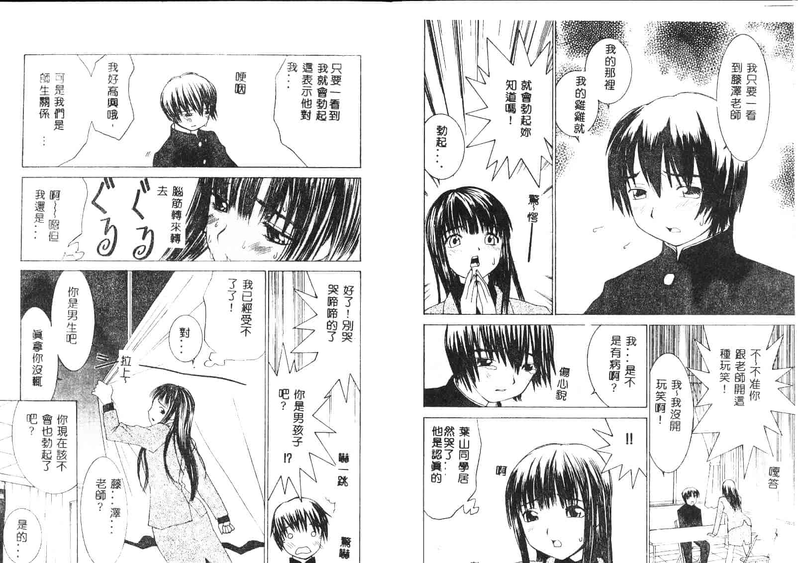 汉化版-[らーかいらむ] 迷宮學園_第1集
