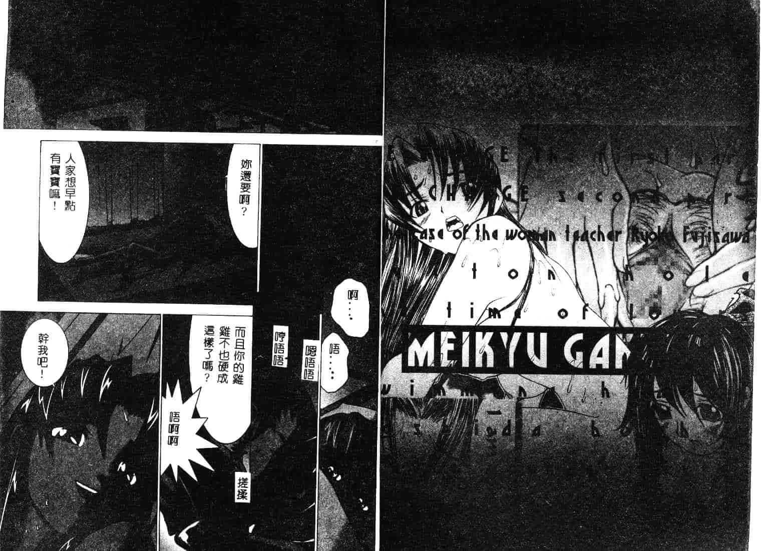 汉化版-[らーかいらむ] 迷宮學園_第1集