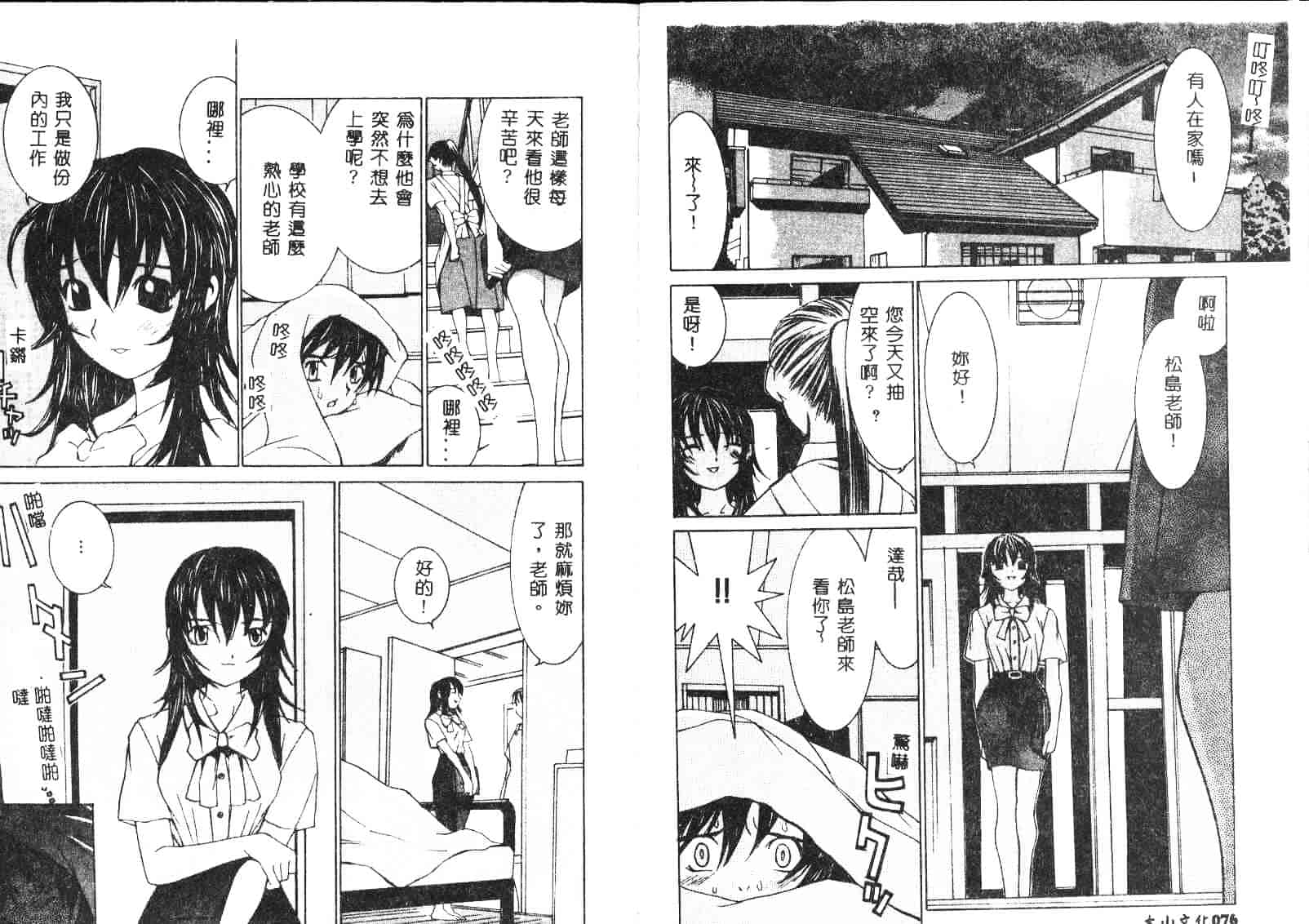 汉化版-[らーかいらむ] 迷宮學園_第1集