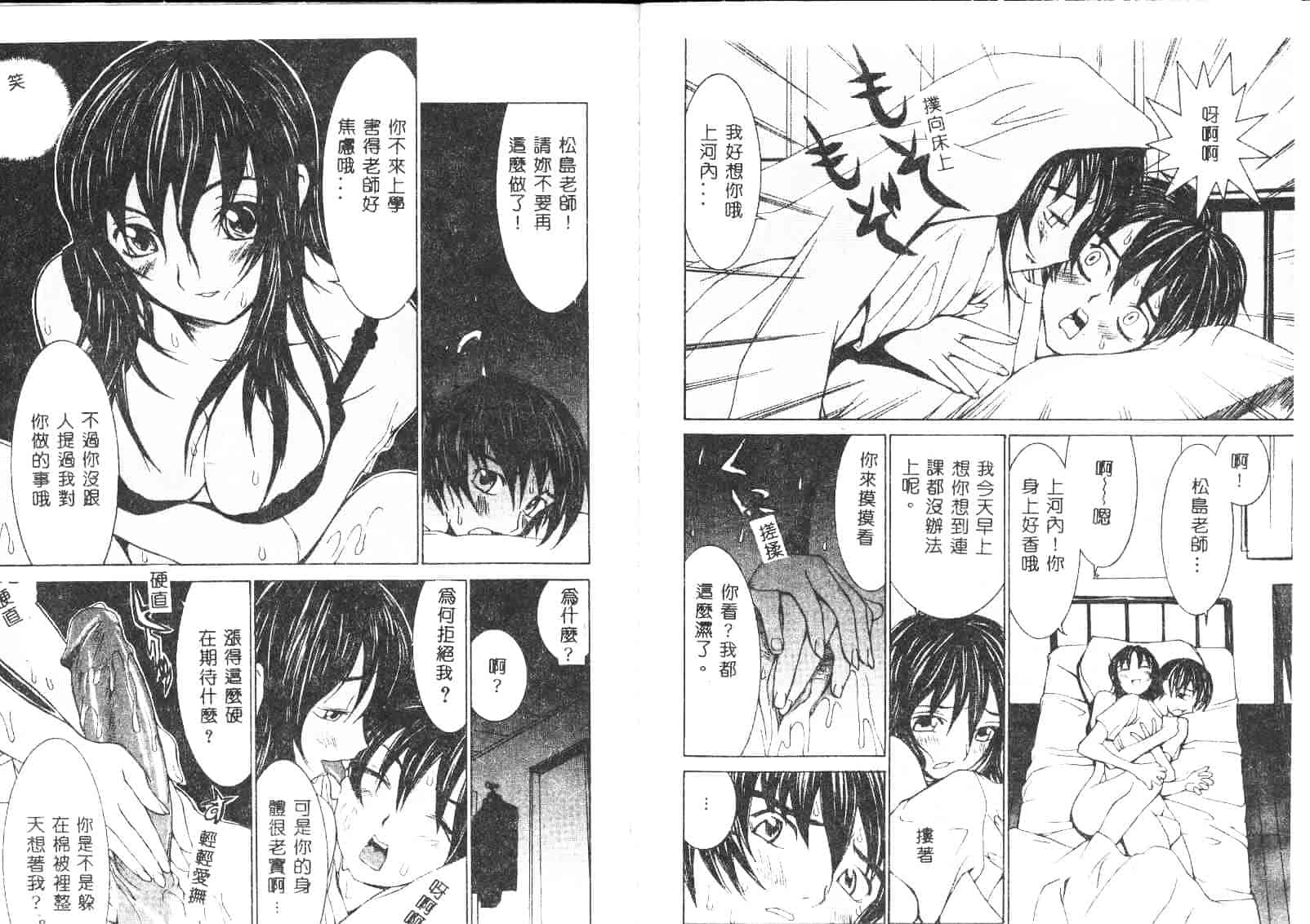 汉化版-[らーかいらむ] 迷宮學園_第2集