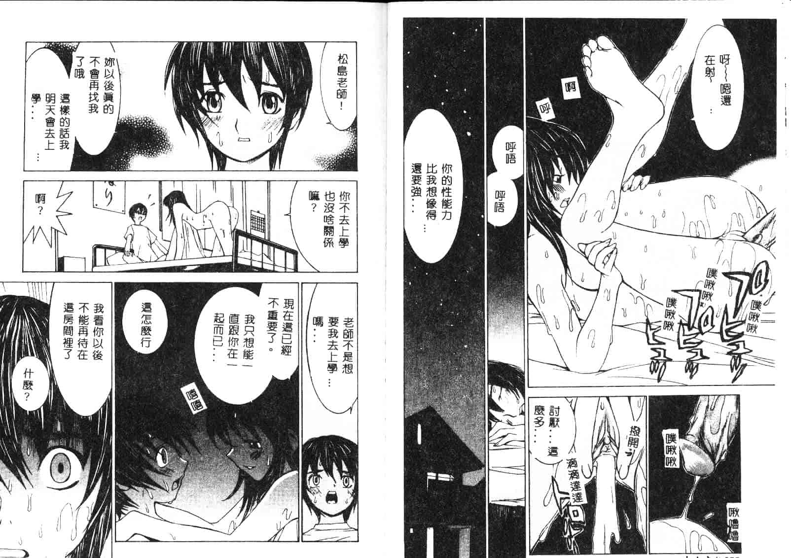 汉化版-[らーかいらむ] 迷宮學園_第2集