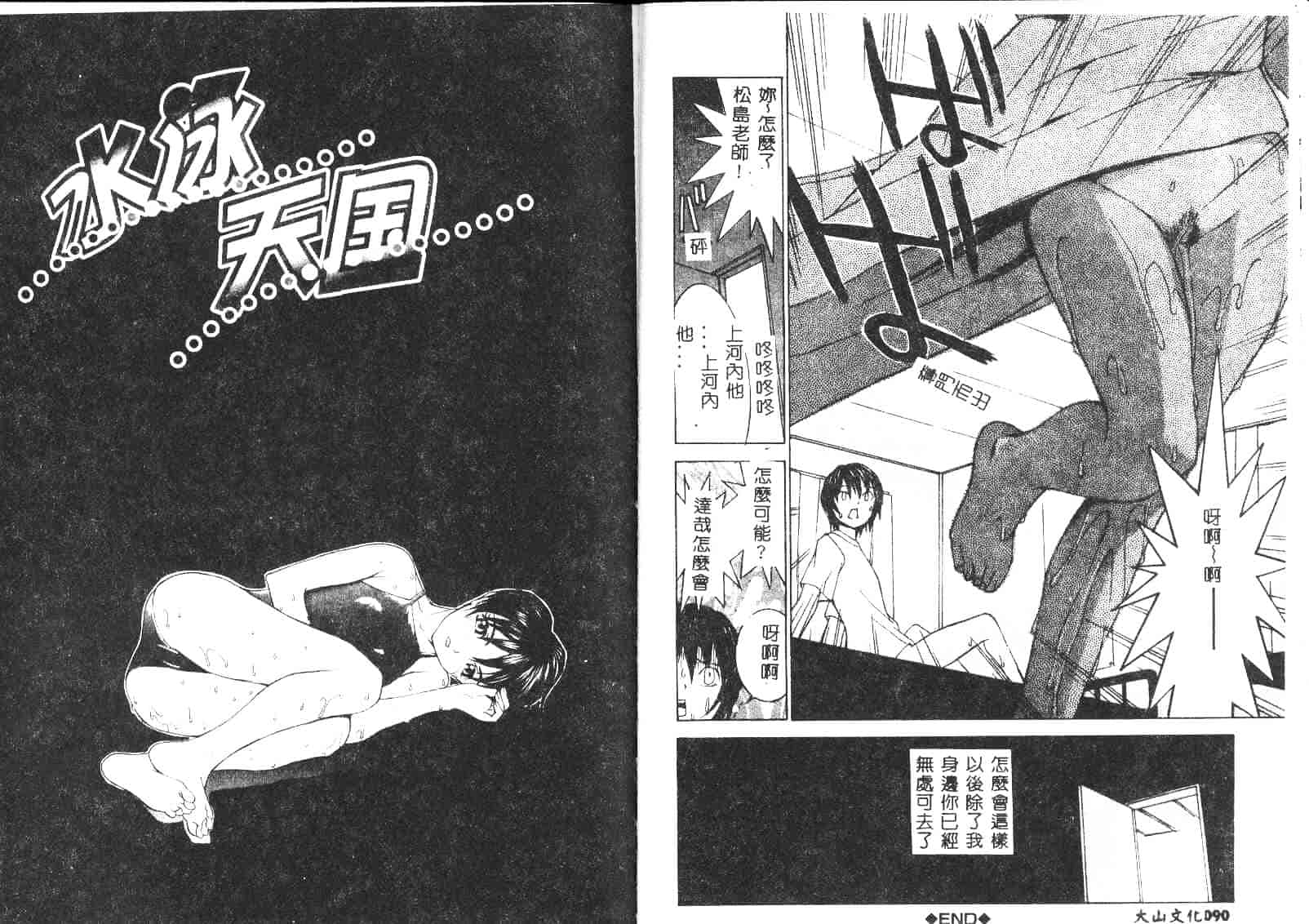 汉化版-[らーかいらむ] 迷宮學園_第2集