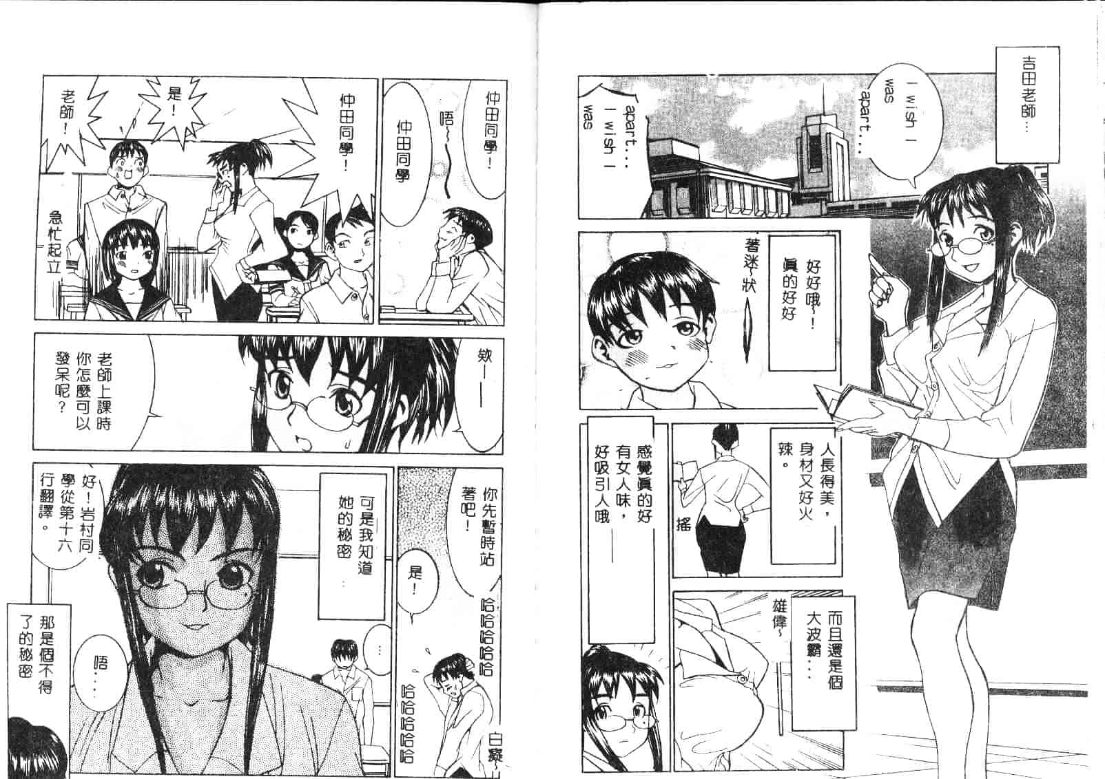 汉化版-[らーかいらむ] 迷宮學園_第2集
