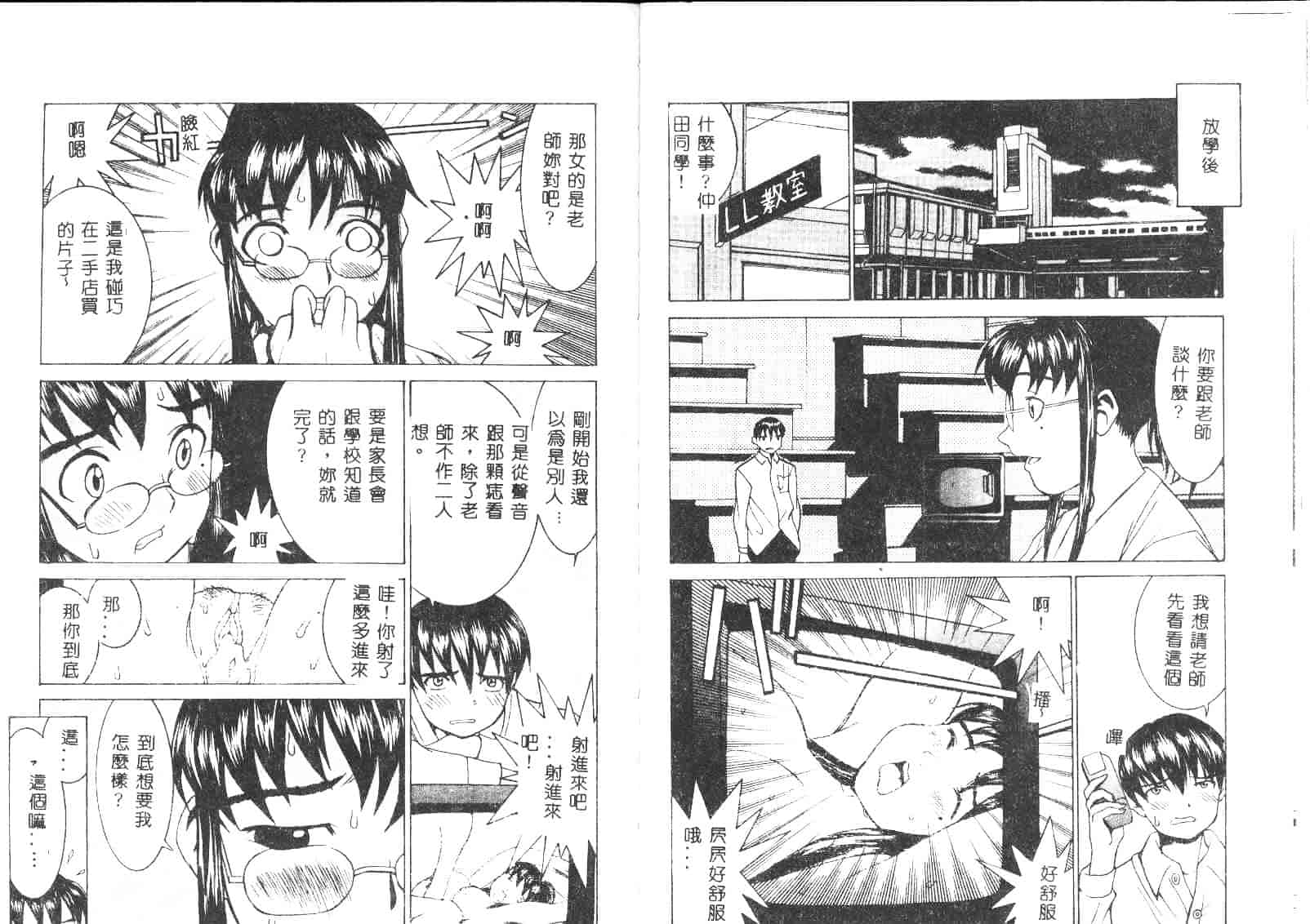 汉化版-[らーかいらむ] 迷宮學園_第2集