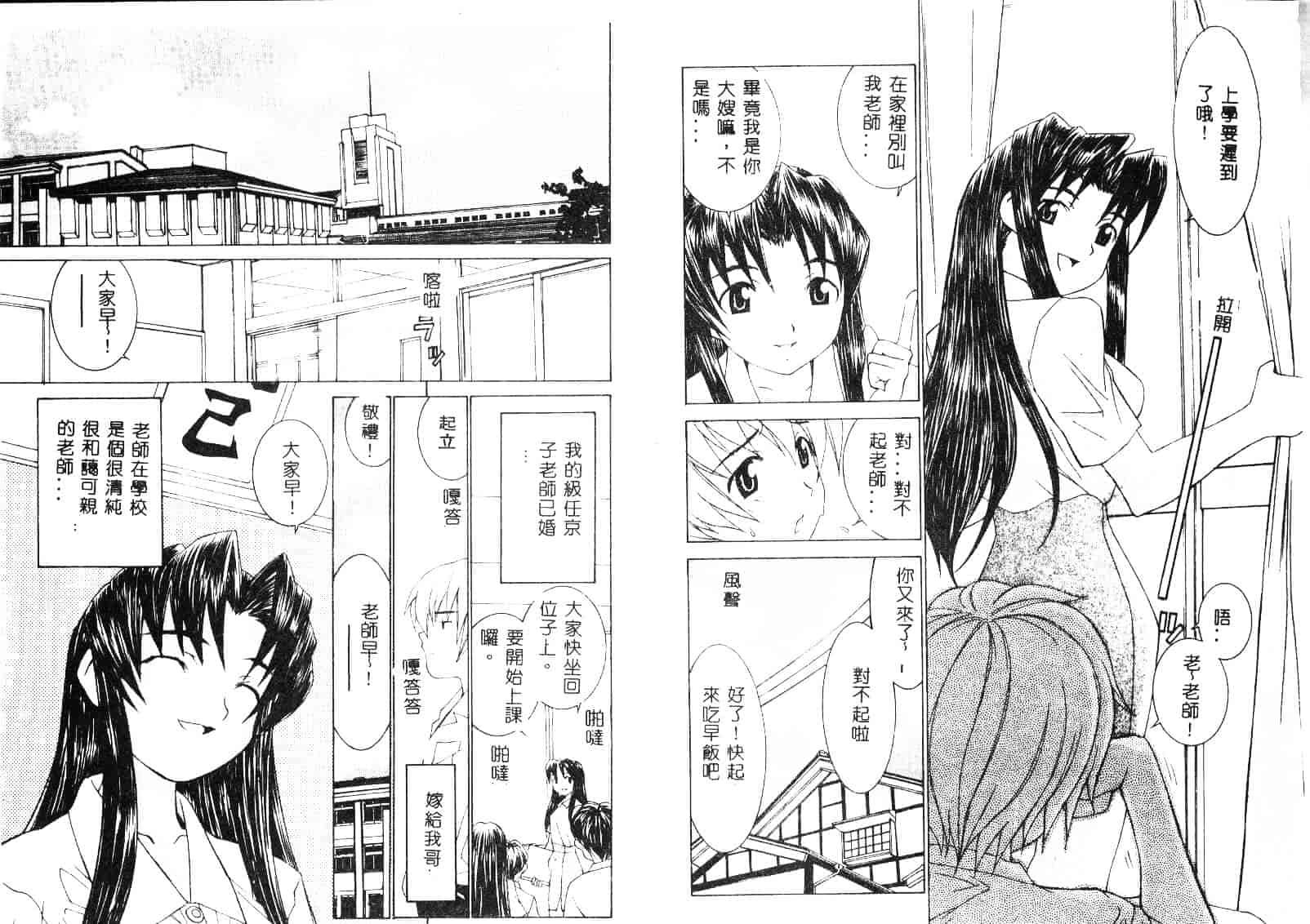 汉化版-[らーかいらむ] 迷宮學園_第1集