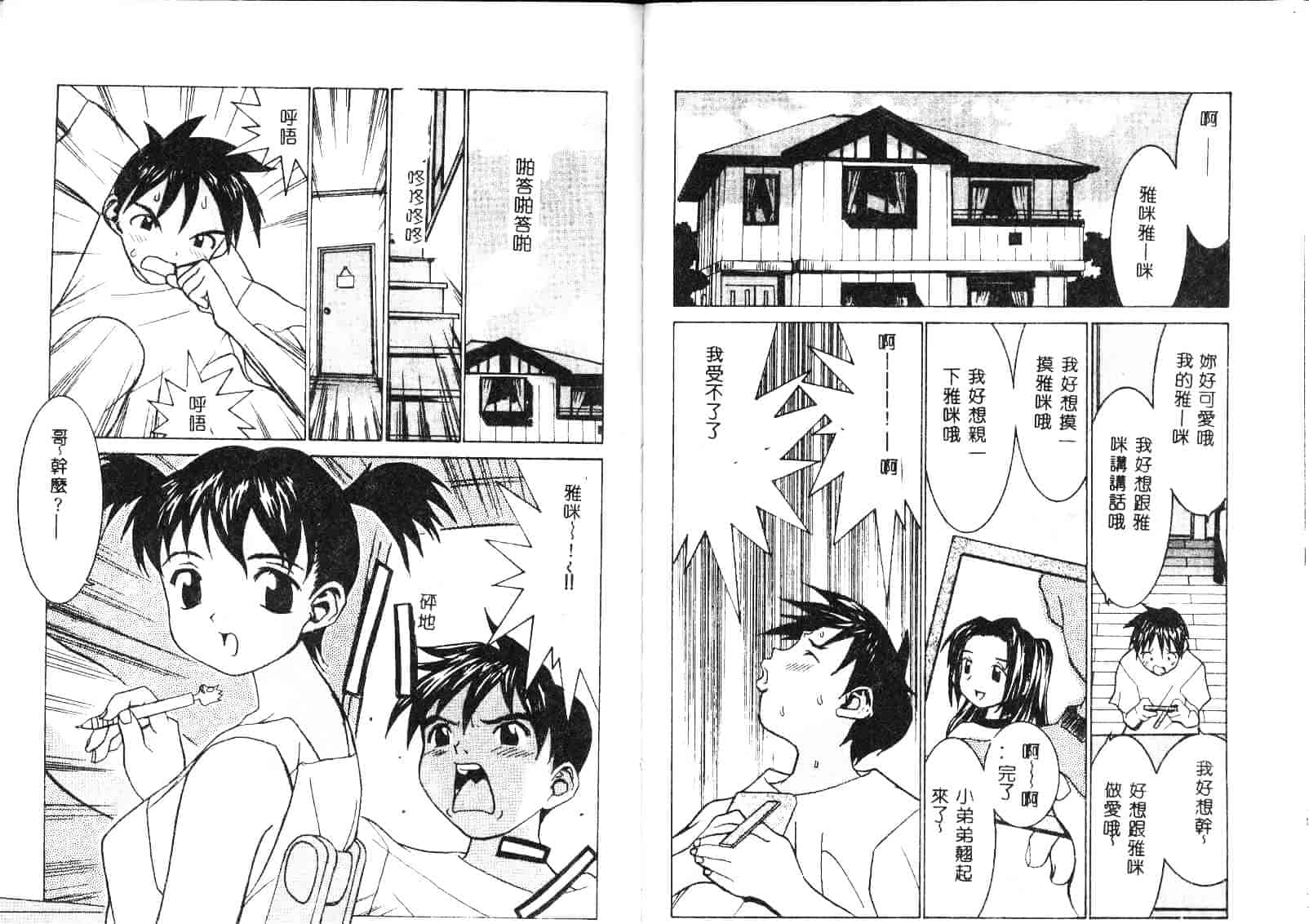 汉化版-[らーかいらむ] 迷宮學園_第2集