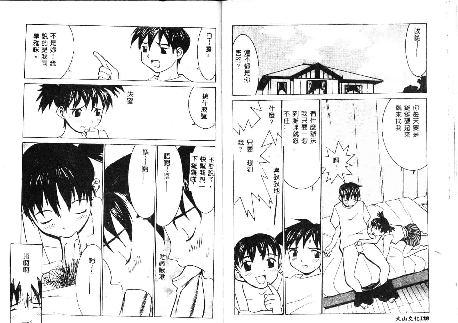汉化版-[らーかいらむ] 迷宮學園_第2集