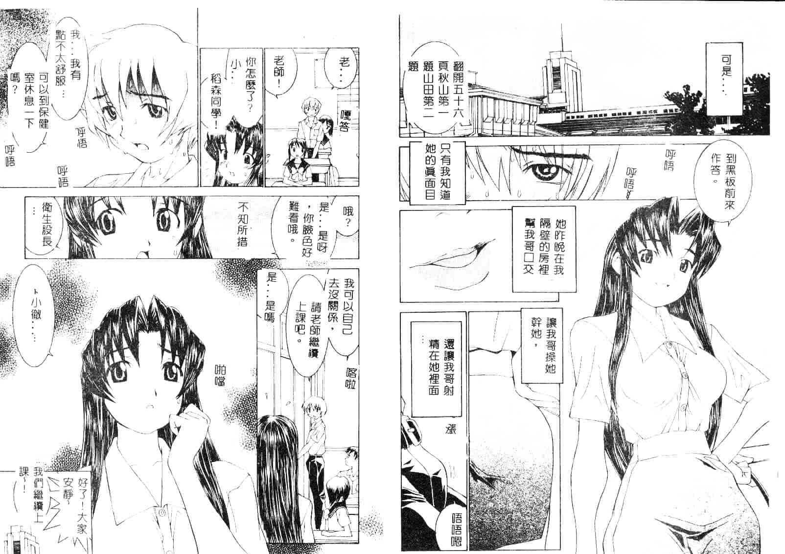 汉化版-[らーかいらむ] 迷宮學園_第1集