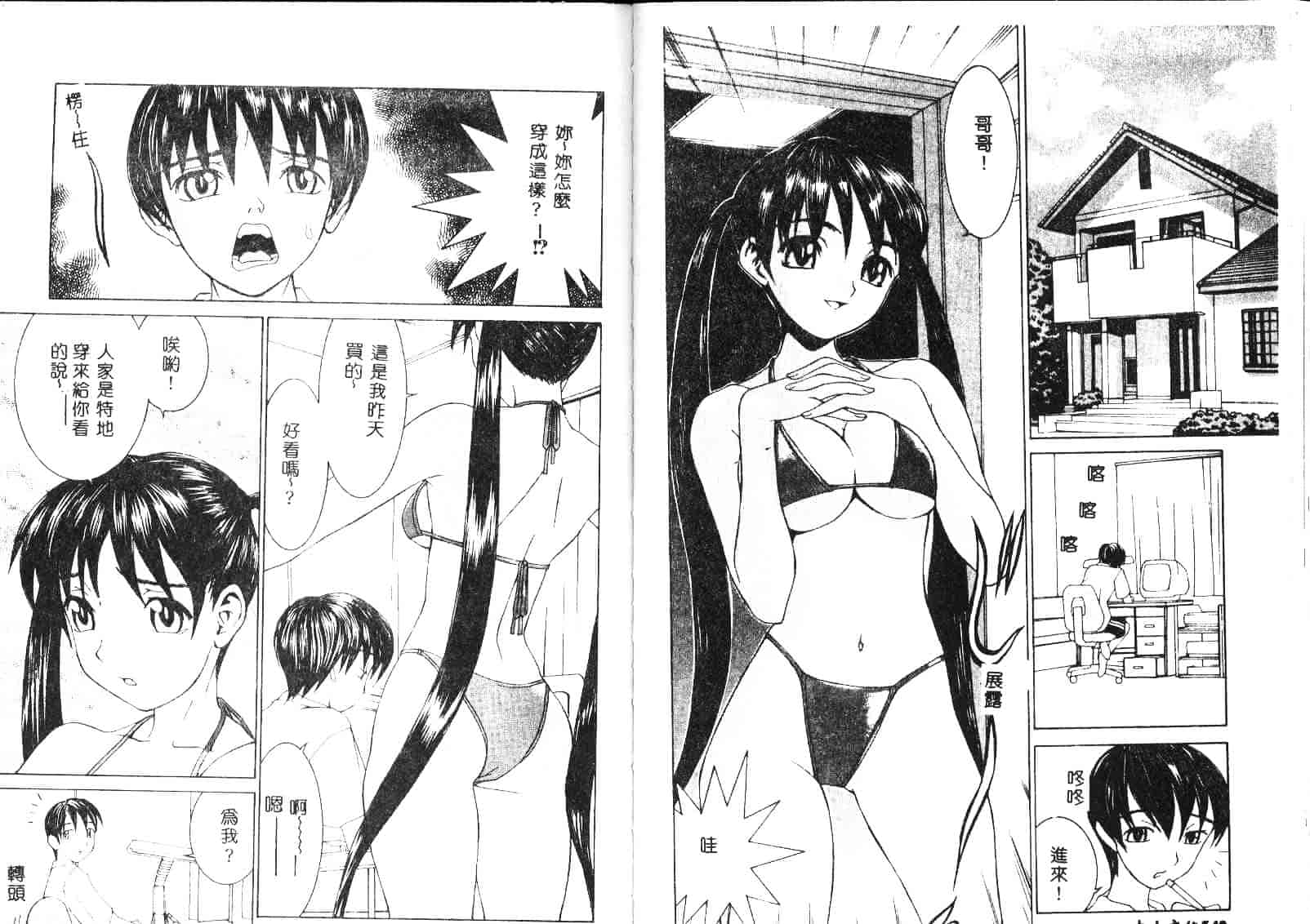 汉化版-[らーかいらむ] 迷宮學園_第2集