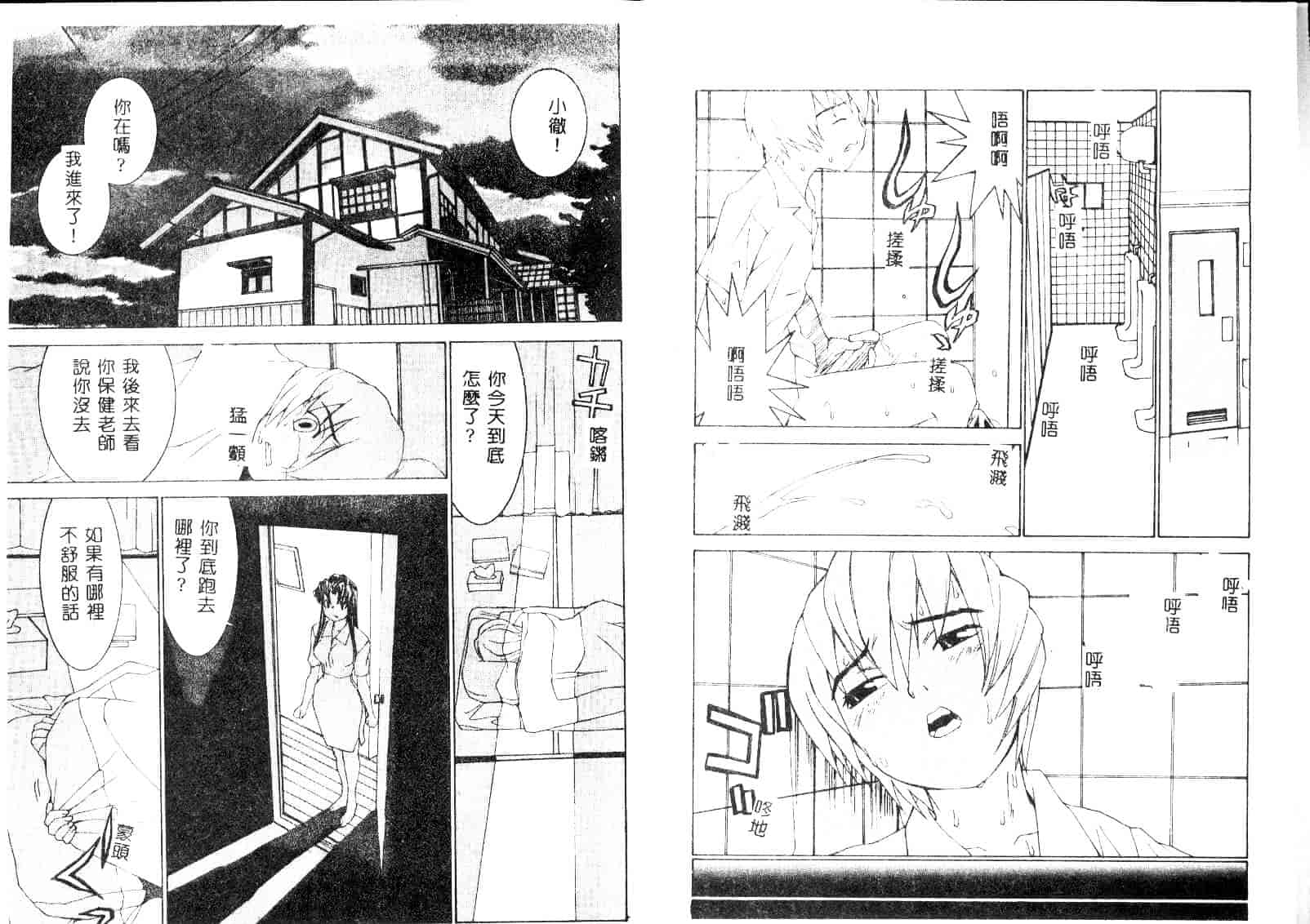 汉化版-[らーかいらむ] 迷宮學園_第1集