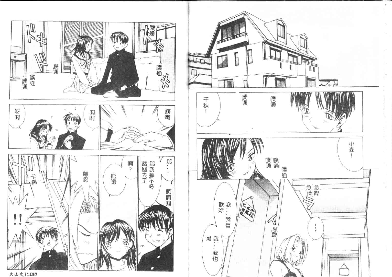 汉化版-[らーかいらむ] 迷宮學園_第2集