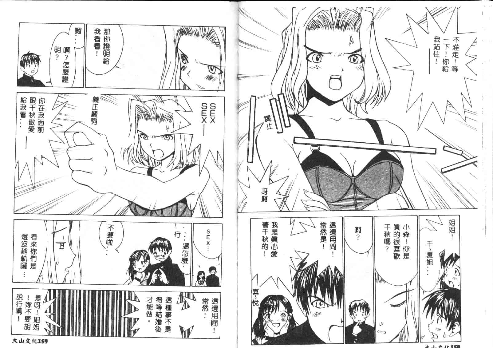 汉化版-[らーかいらむ] 迷宮學園_第3集
