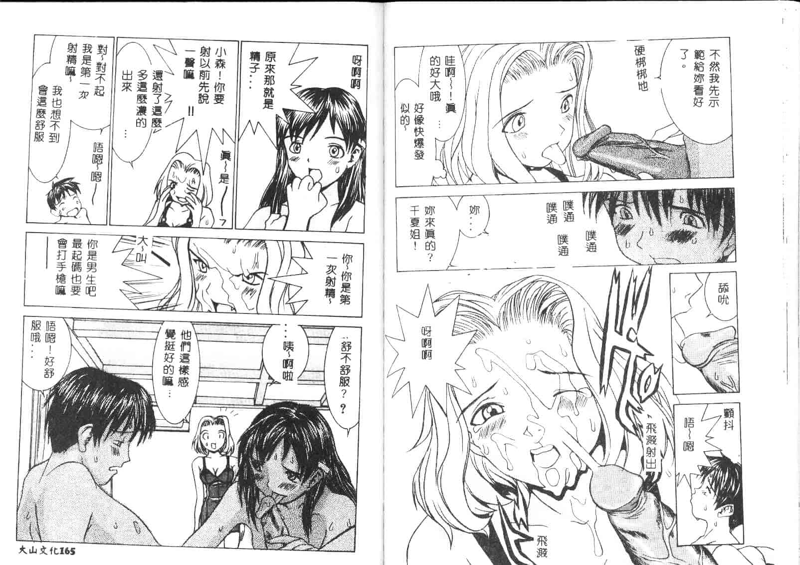 汉化版-[らーかいらむ] 迷宮學園_第3集