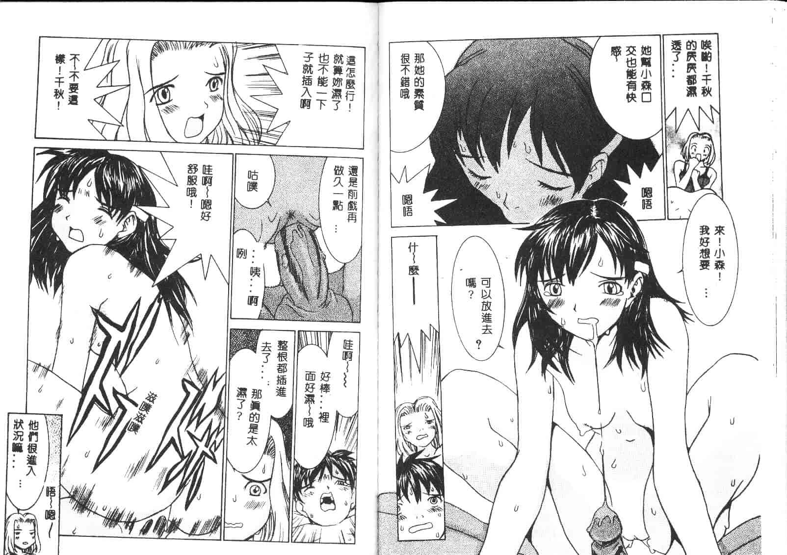 汉化版-[らーかいらむ] 迷宮學園_第3集