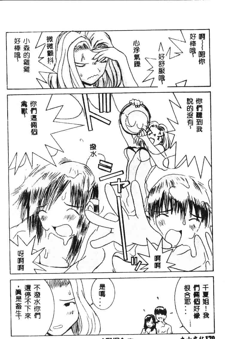 汉化版-[らーかいらむ] 迷宮學園_第3集
