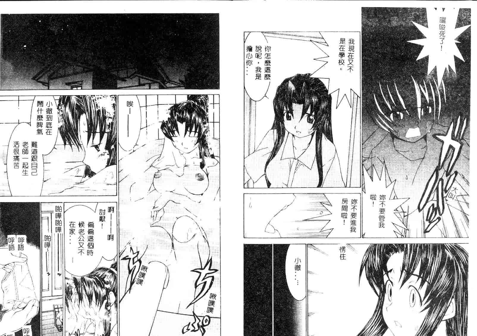 汉化版-[らーかいらむ] 迷宮學園_第1集