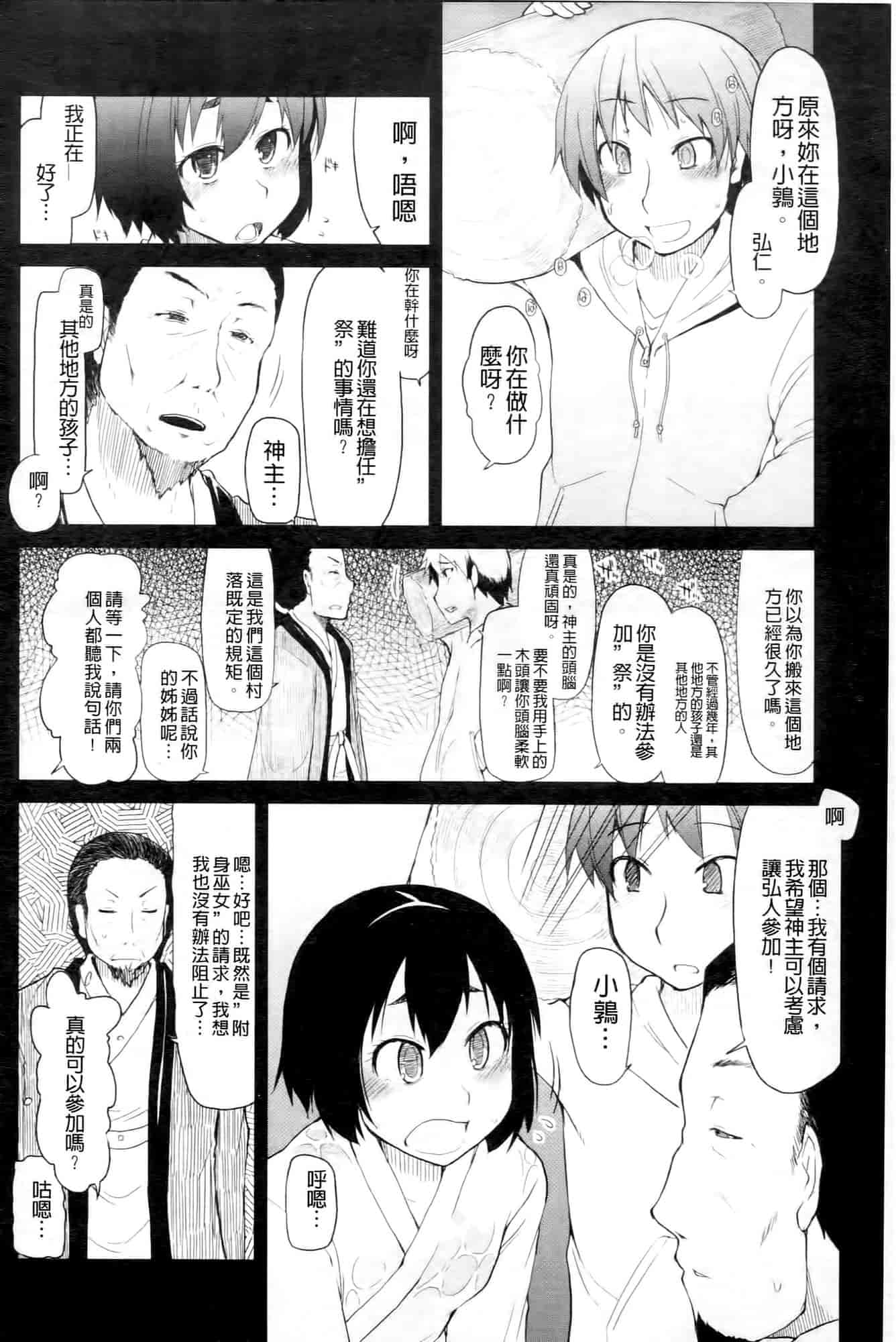 汉化版-[りょう] おいしいお肉の召し上がり方_第3集